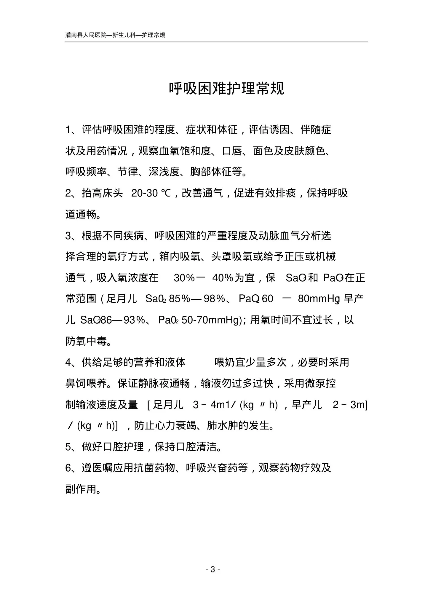 新生儿科护理常规目录 预览图