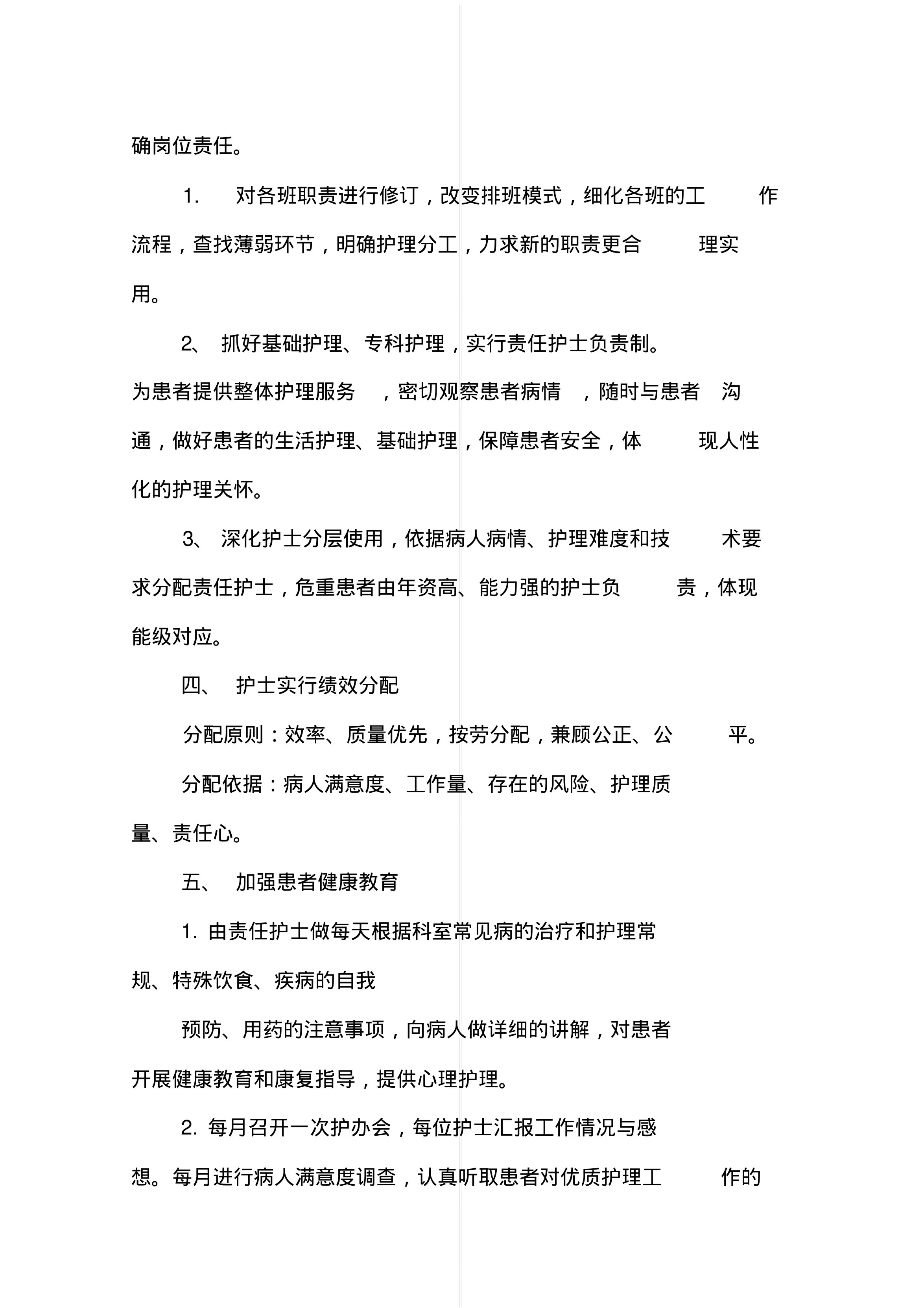 新生儿科护理工作计划【三篇】 预览图