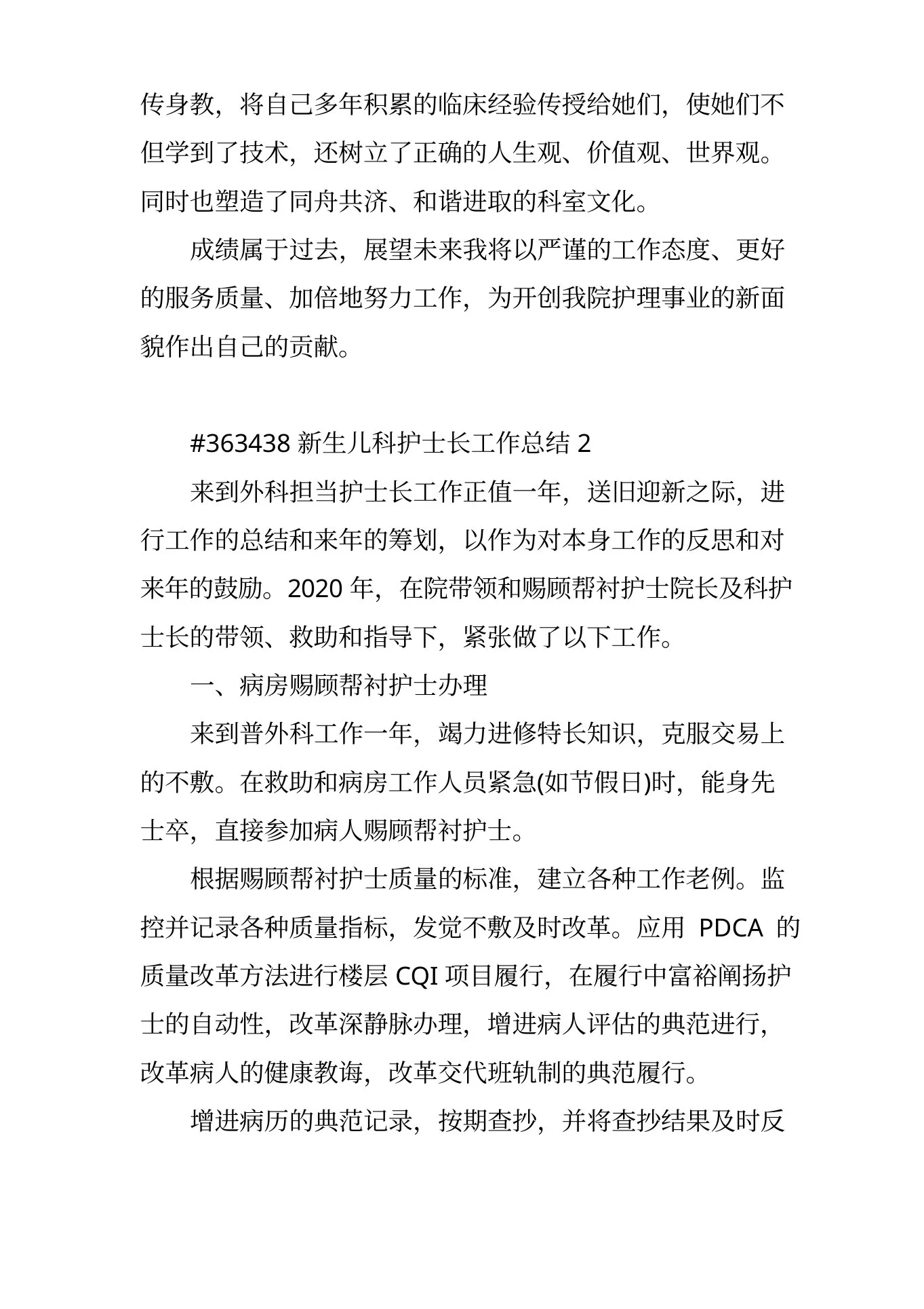 新生儿科护士长工作总结 预览图