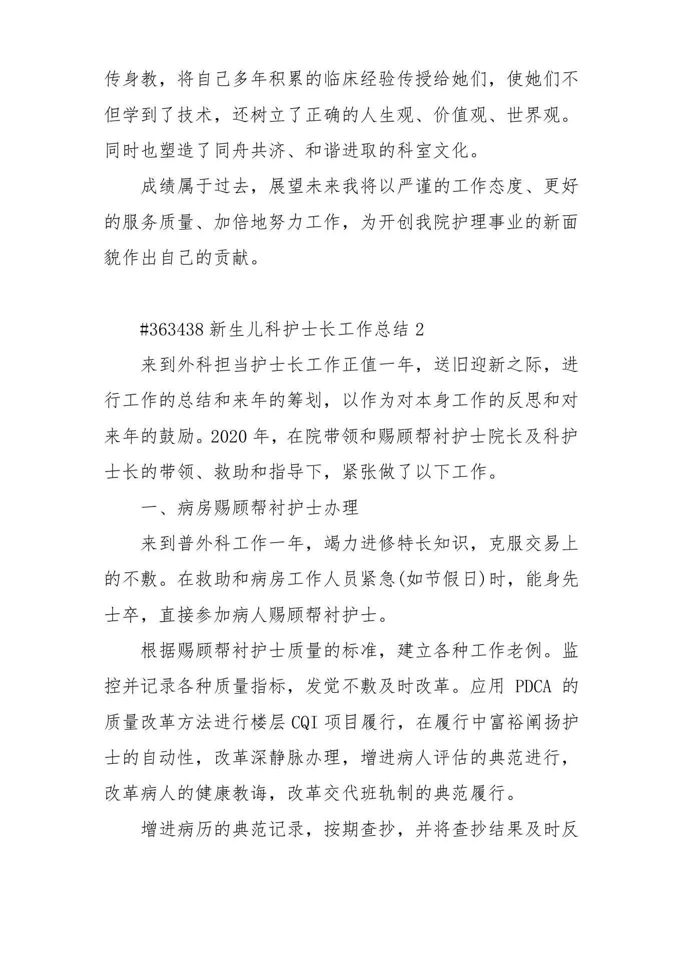 新生儿科护士长工作总结 预览图