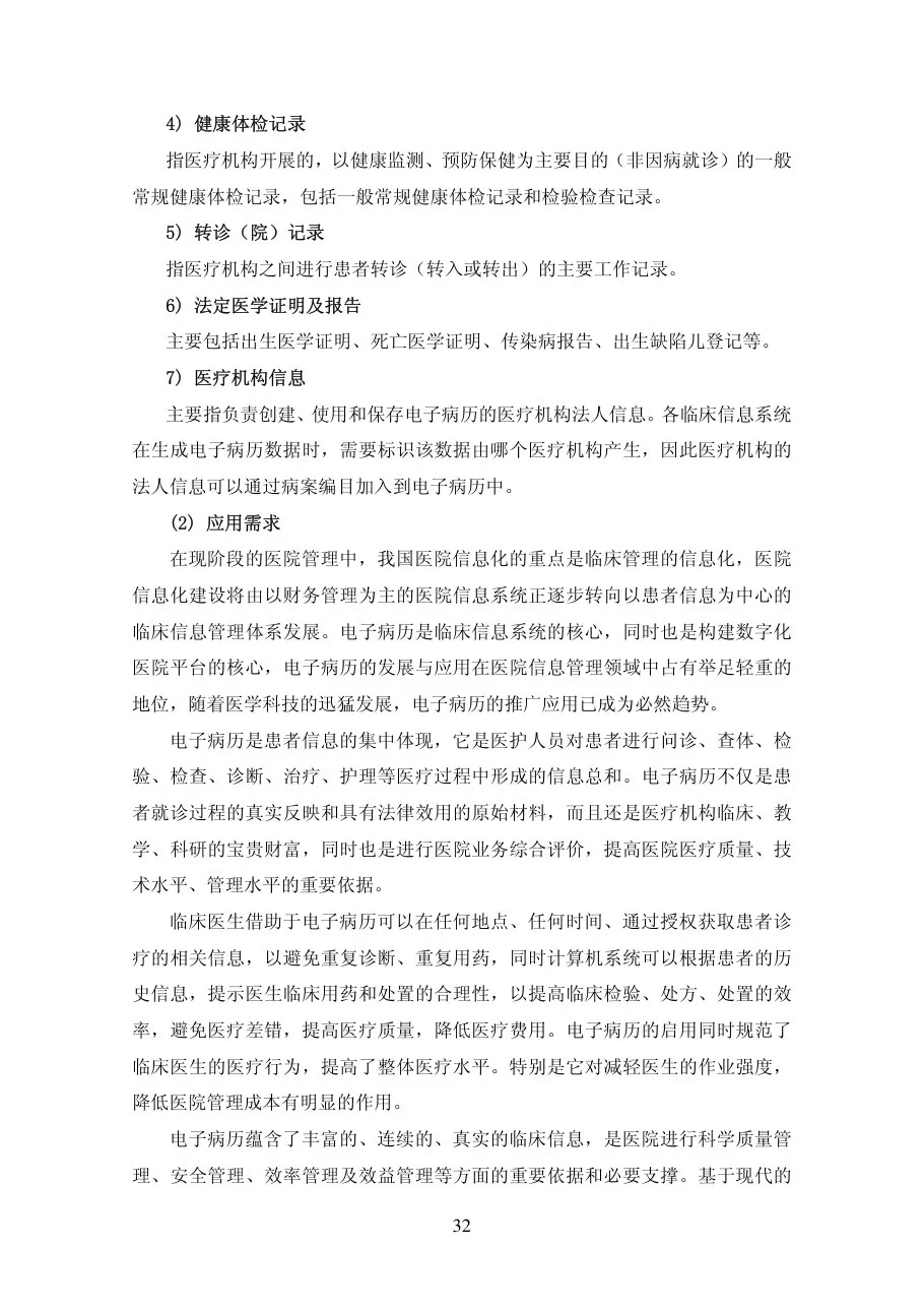 第三章业务需求分析 用户分析 预览图