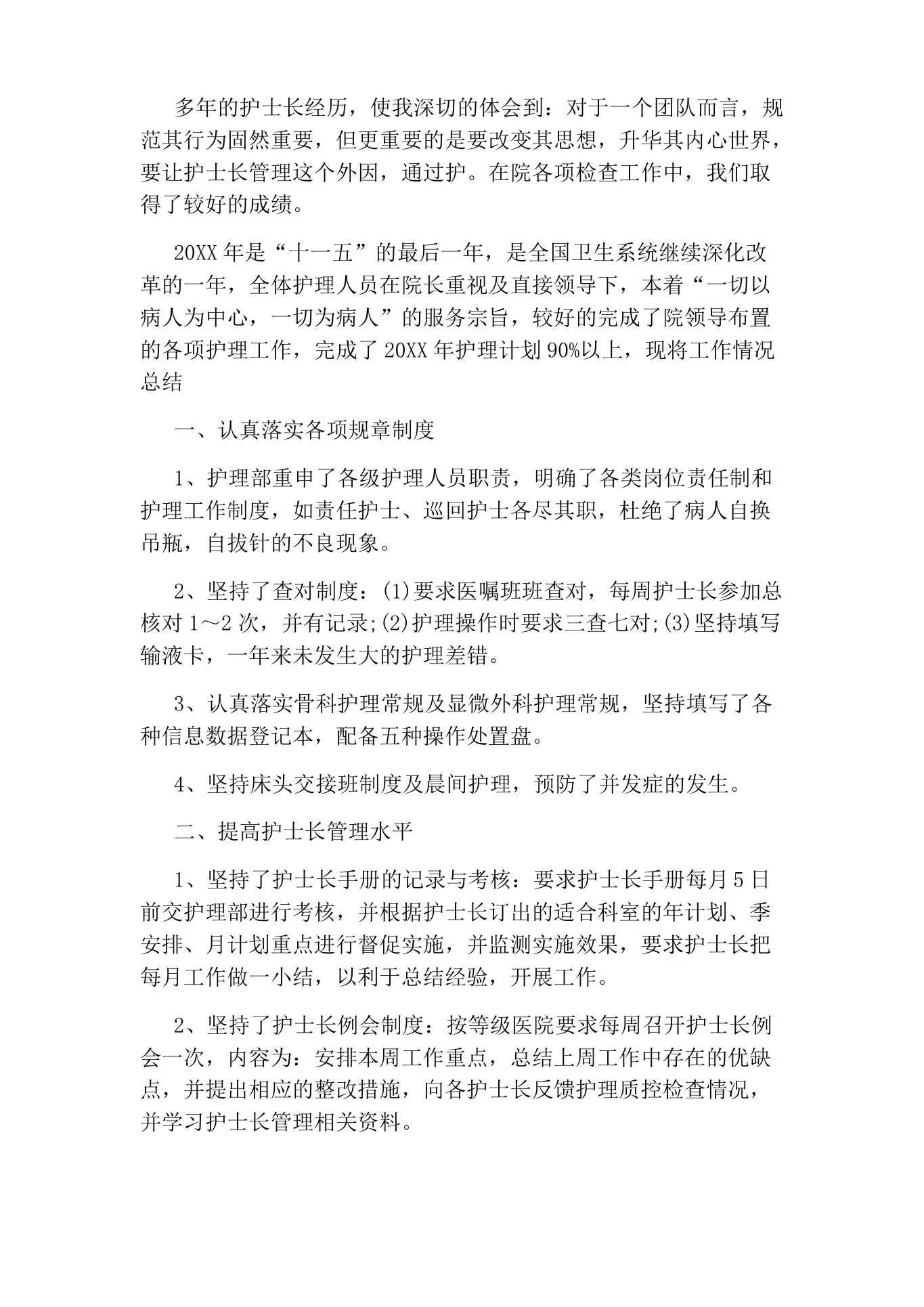 新生儿科护士长年度总结 预览图