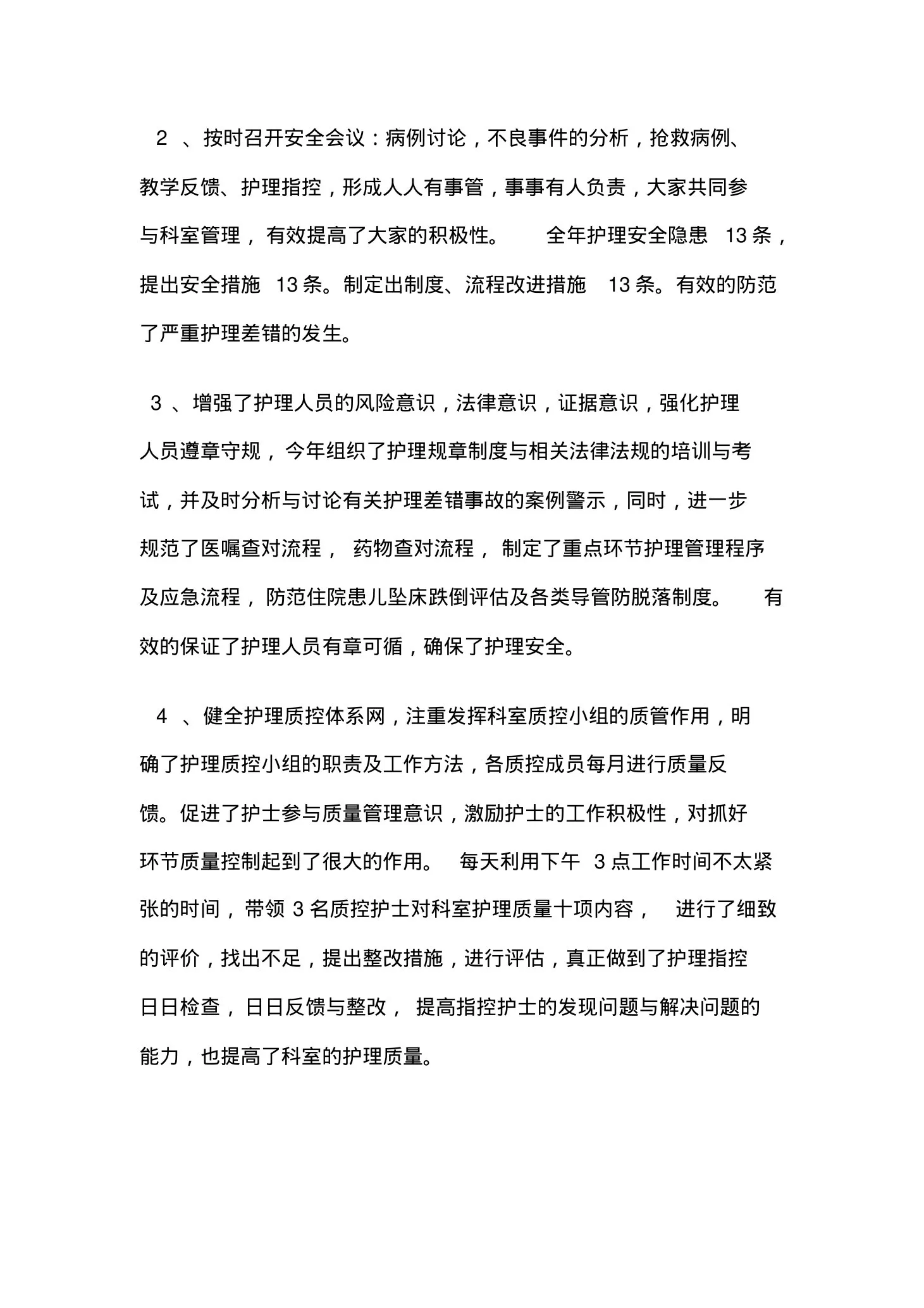 新生儿科护士长述职报告 预览图