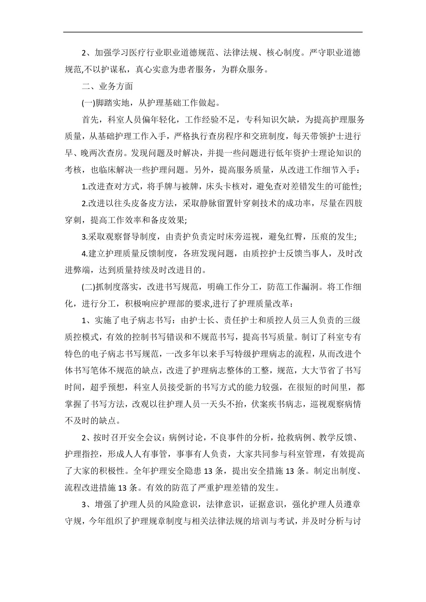 新生儿科护士长述职报告范文五篇 预览图
