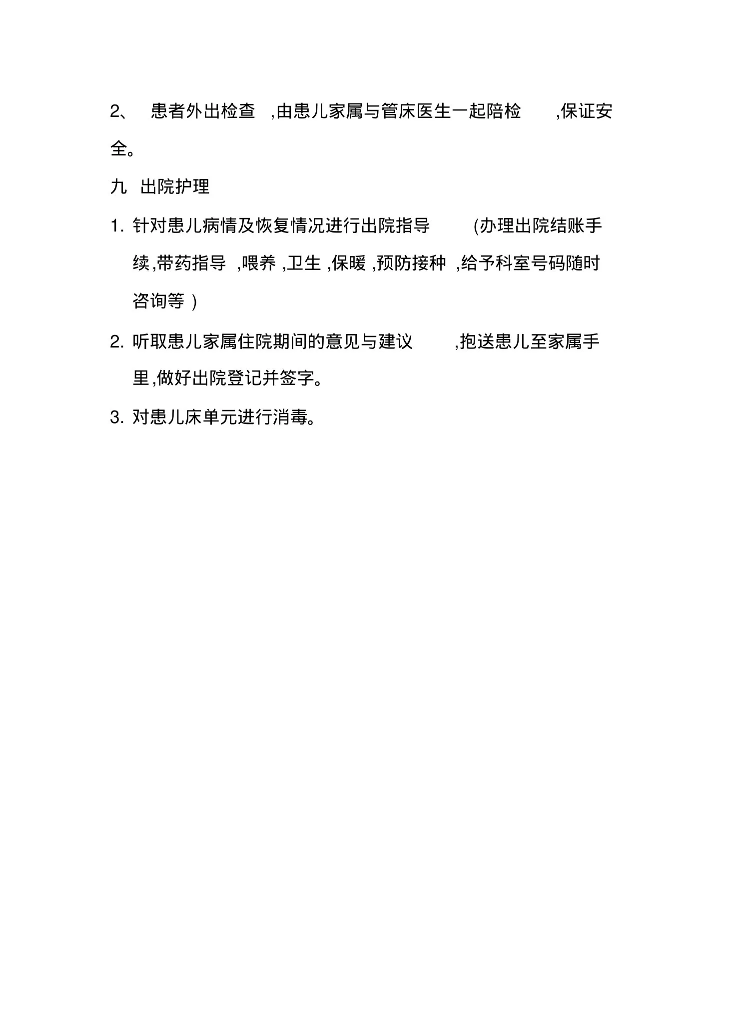 新生儿科优质护理服务内容 预览图