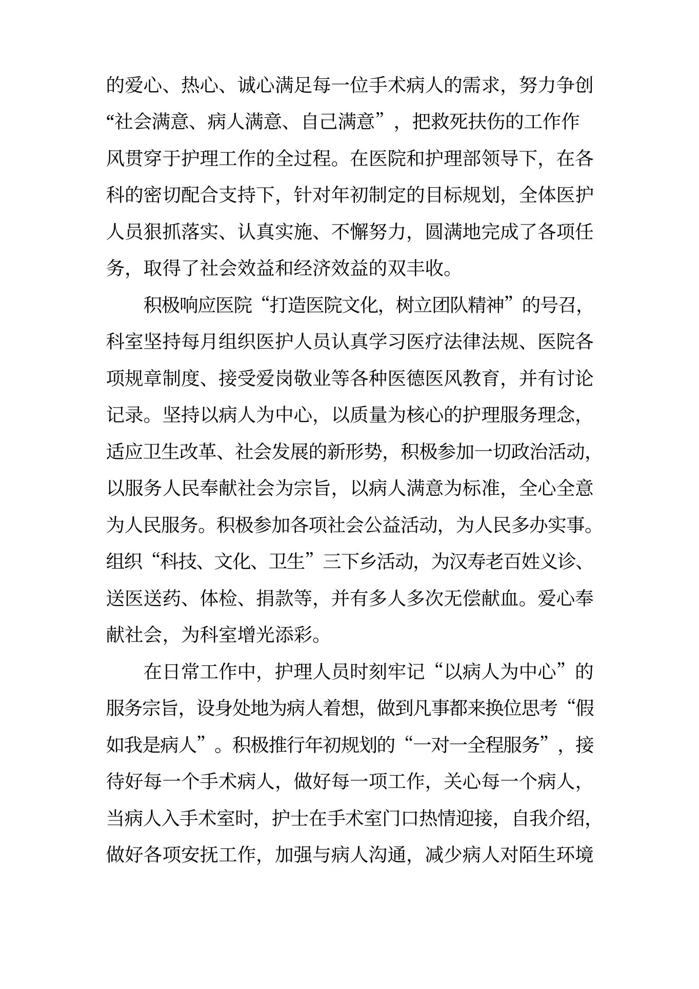 胸外科护士工作总结 预览图