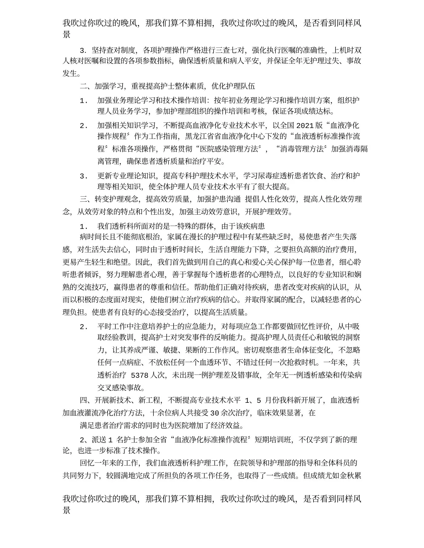 血透室护士长工作总结 预览图