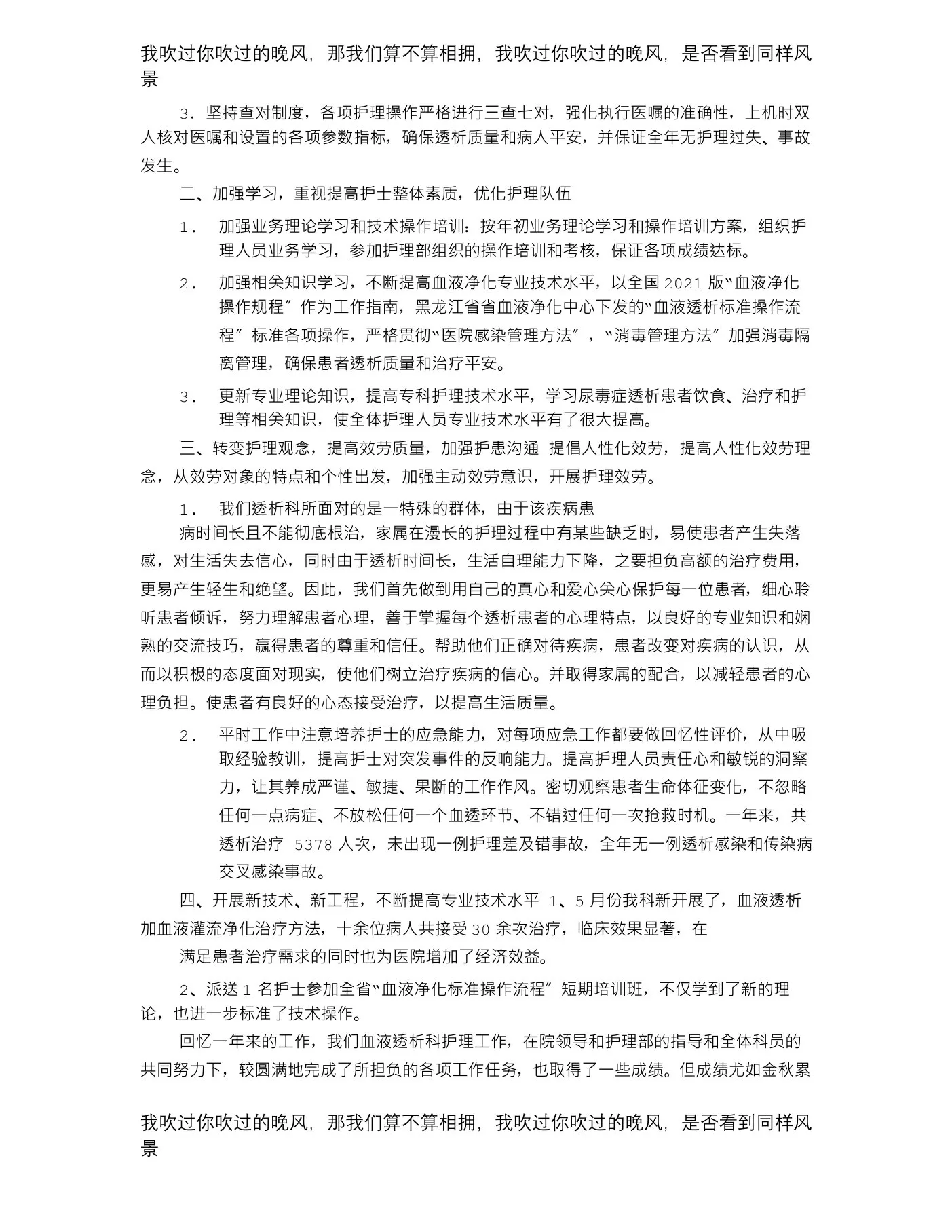 血透室护士长工作总结 预览图