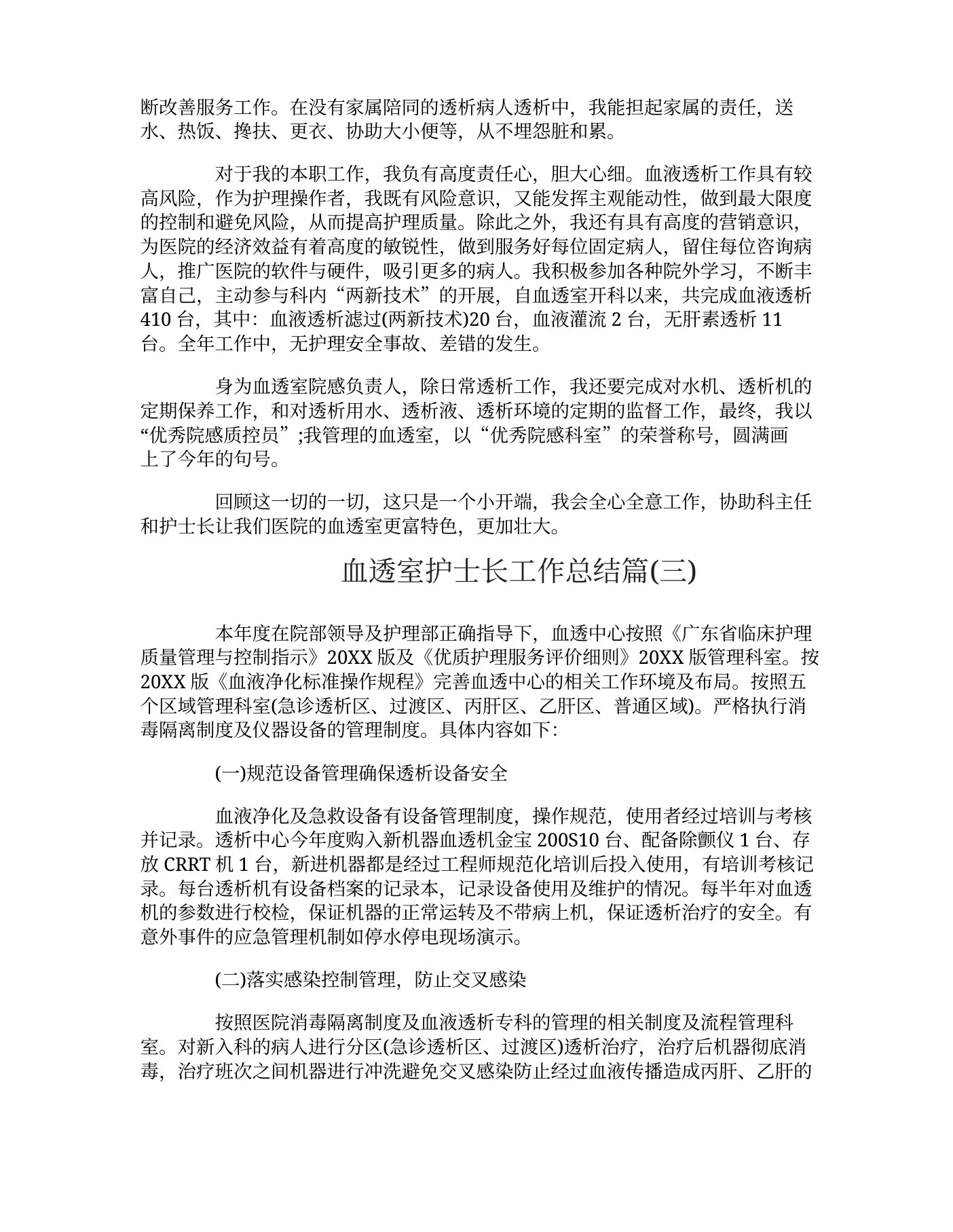 血透室护士长年终工作总结 预览图