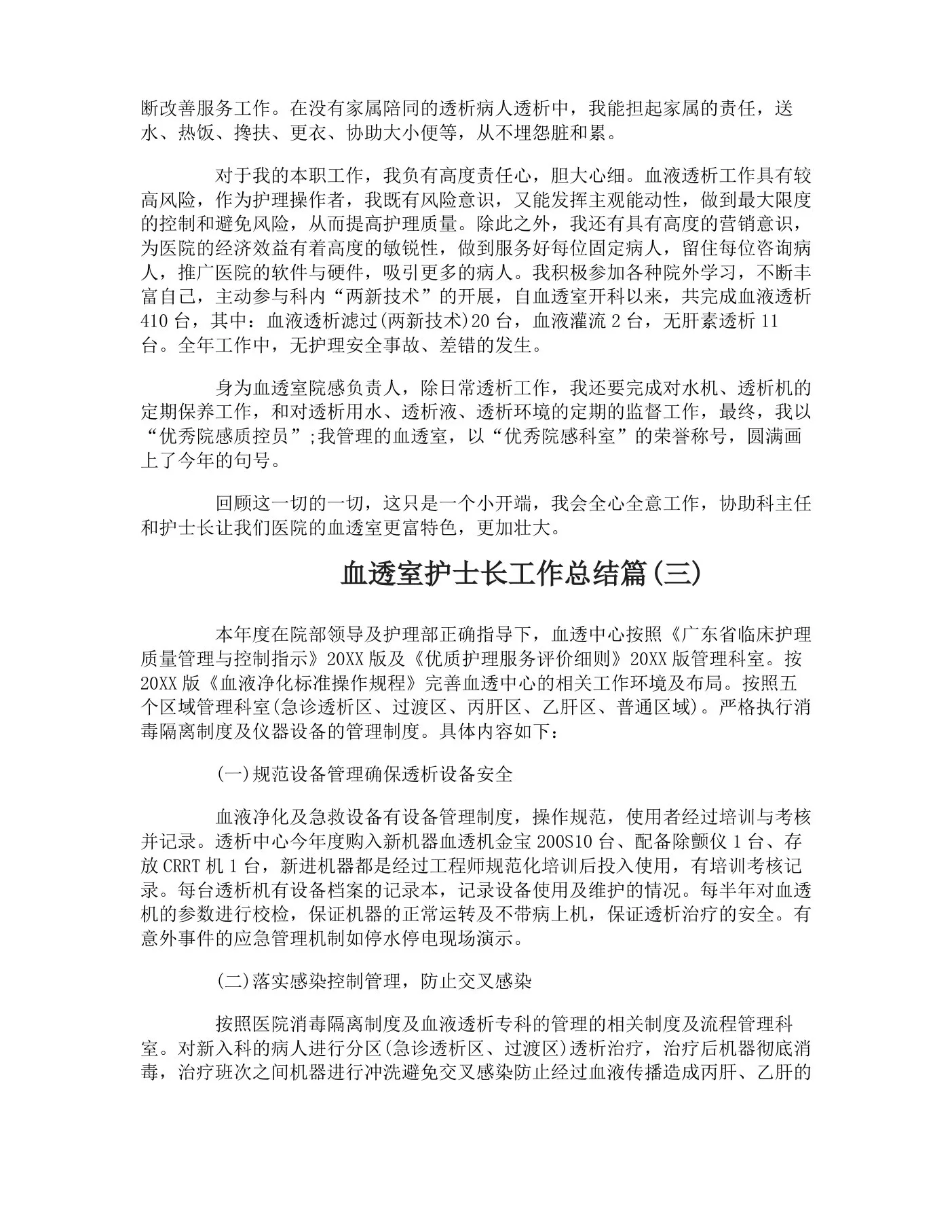 血透室护士长年终工作总结 预览图