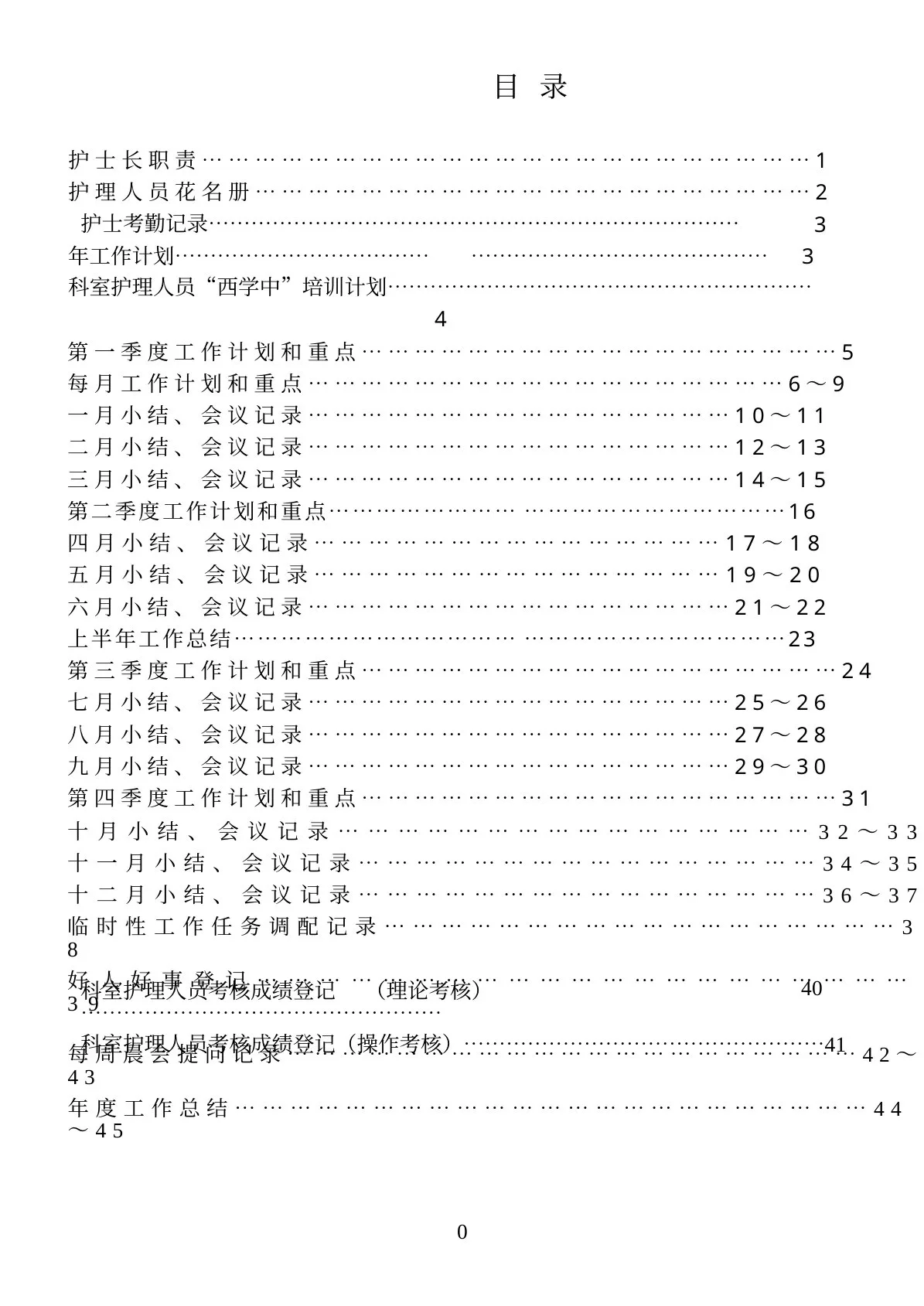 血透室护士长手册 预览图