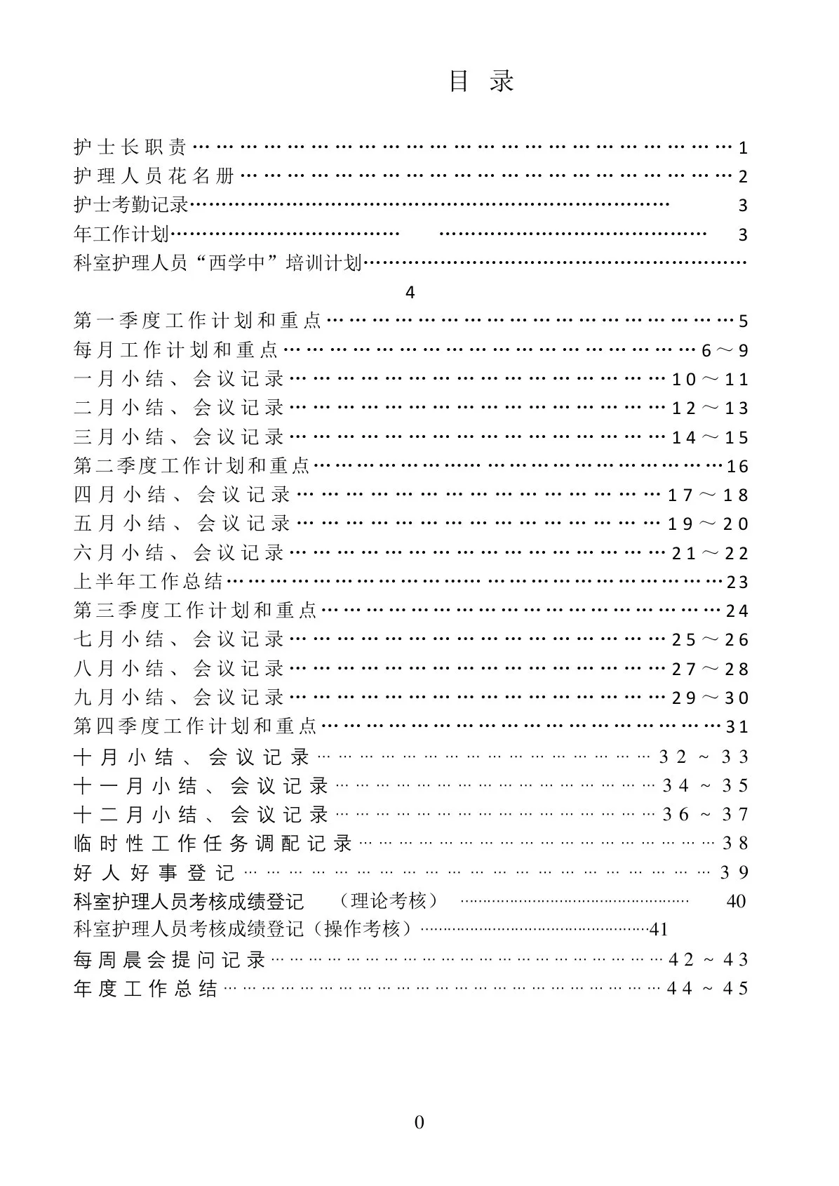 血透室护士长手册 预览图
