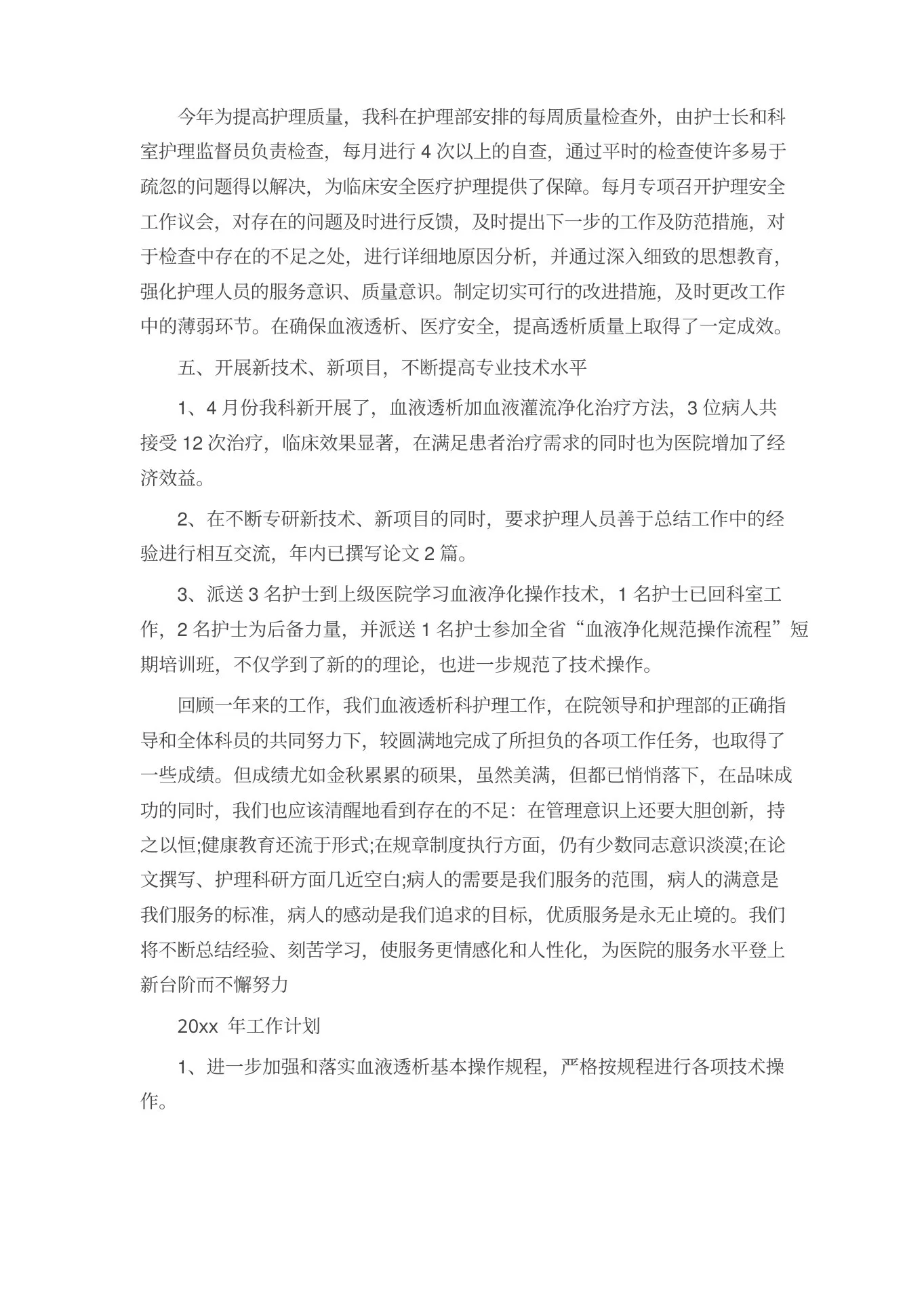 血透室护士长述职报告(1) 预览图