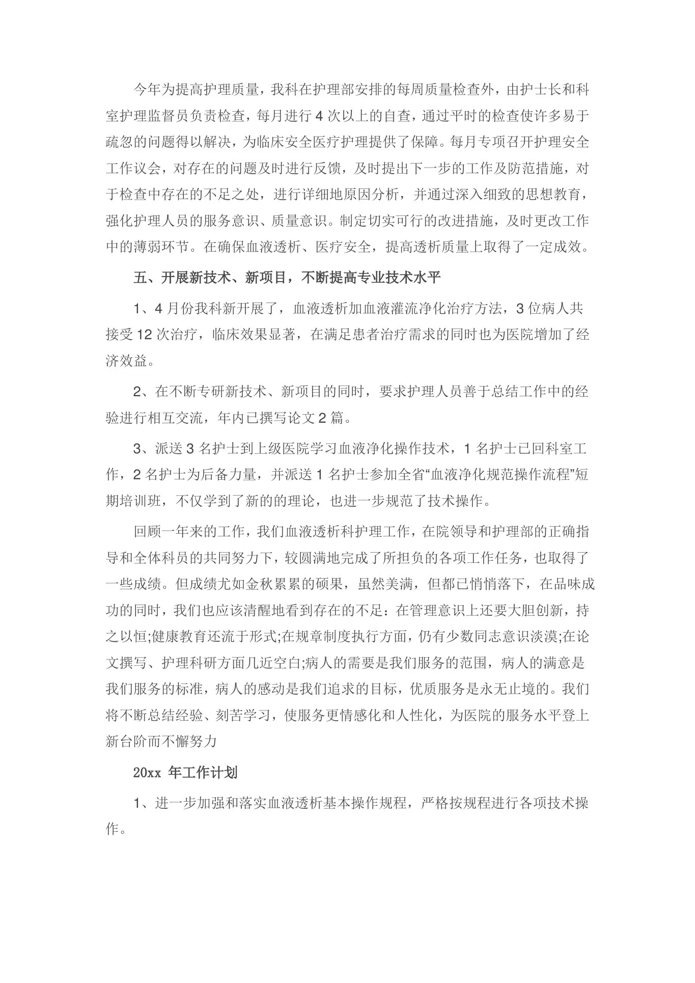血透室护士长述职报告 预览图