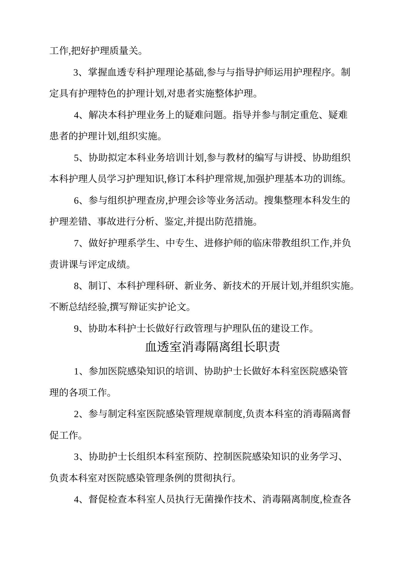 血透室护士长职责 预览图
