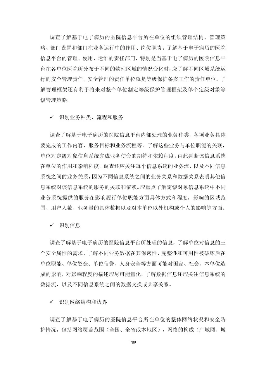 第七章安全保障体系 预览图