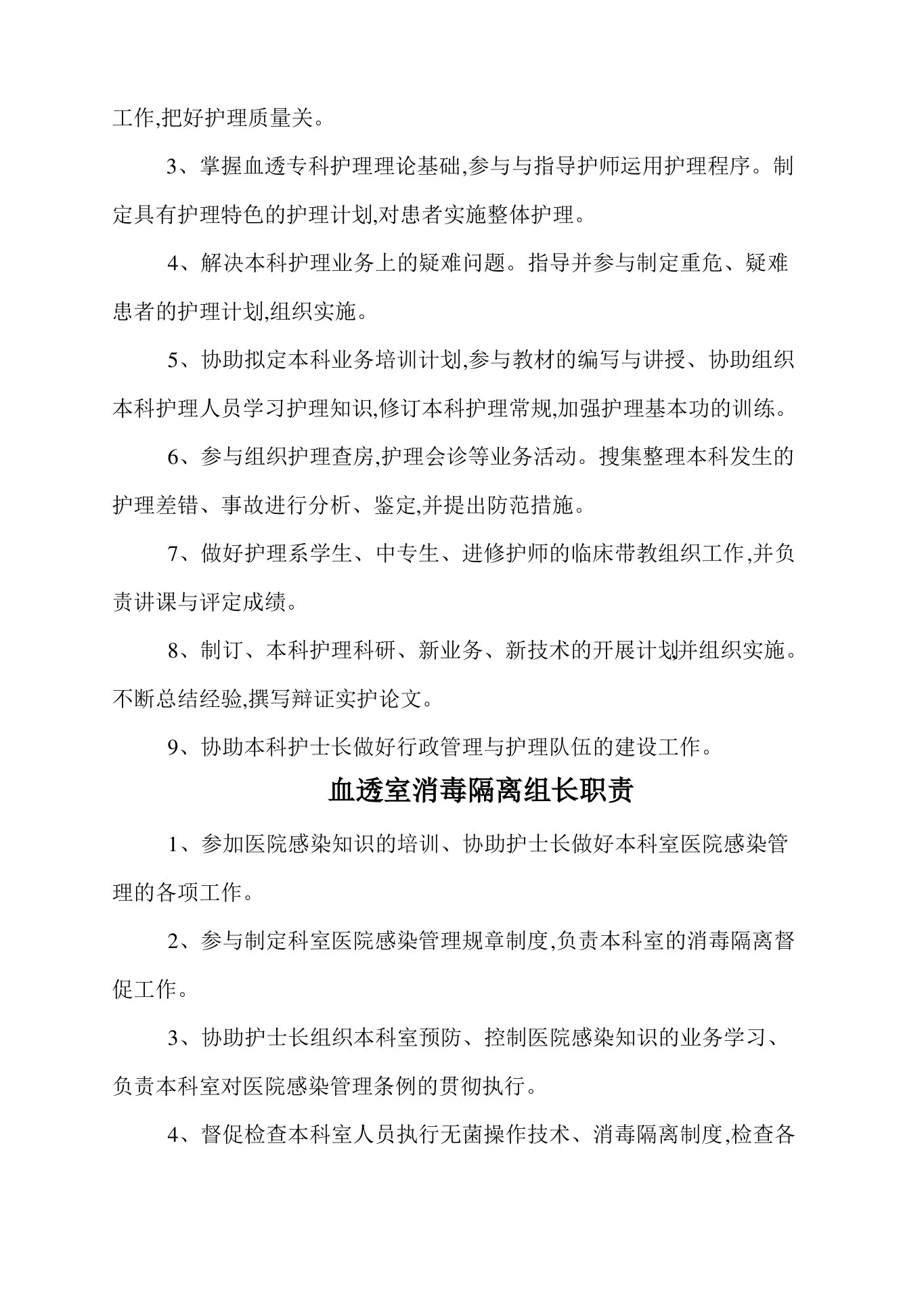 血透室护士长职责 预览图