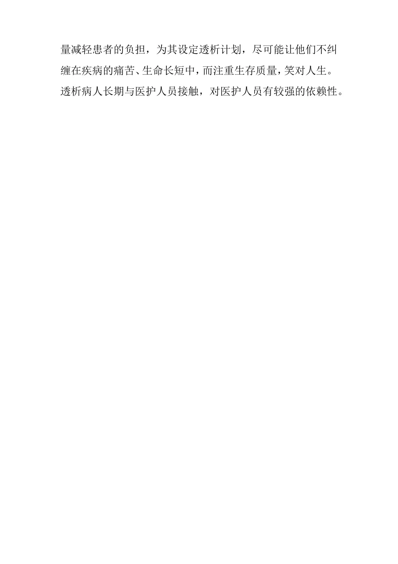 血液透析护士长述职报告 预览图
