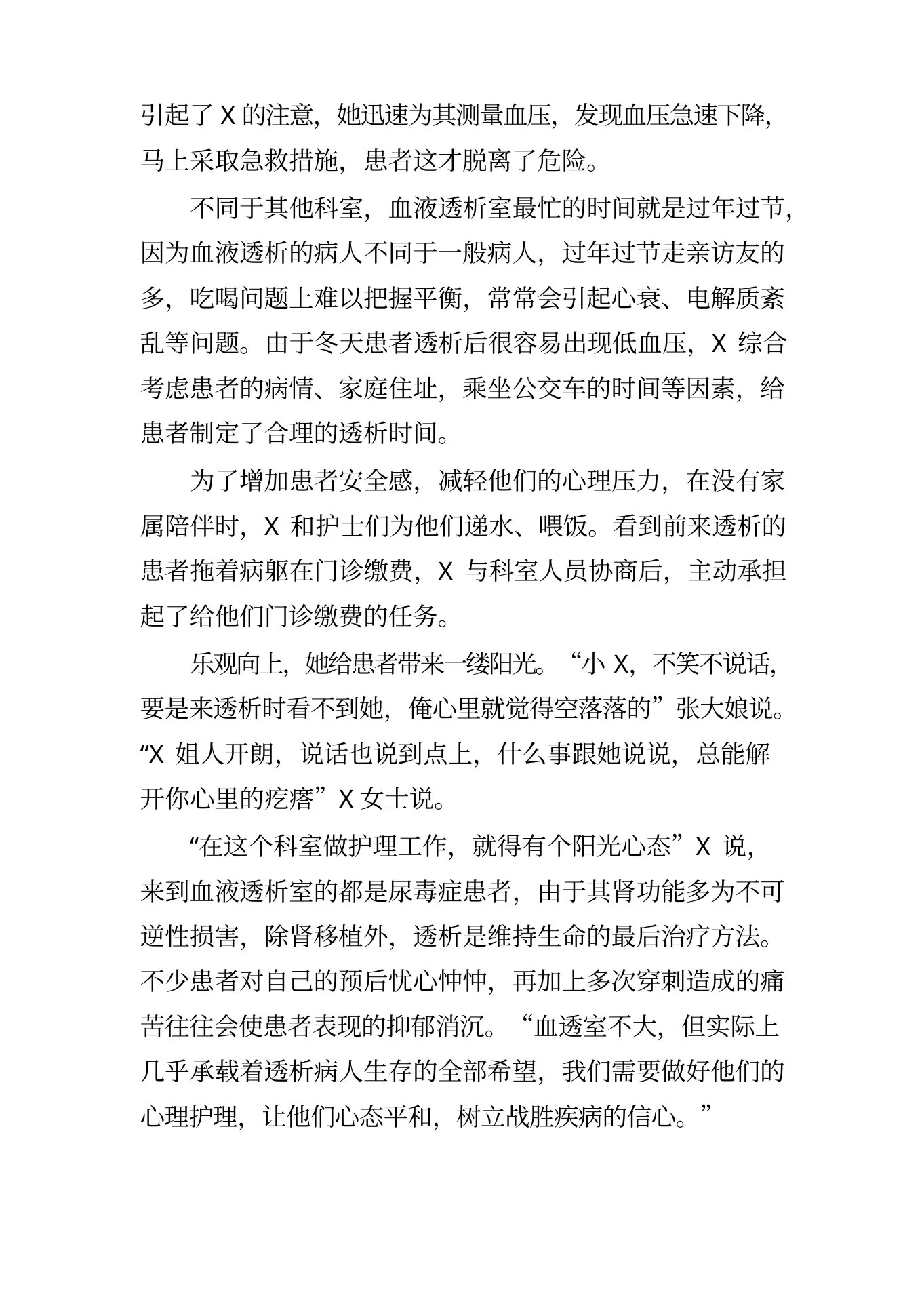 血液透析科护士长先进个人事迹材料 预览图