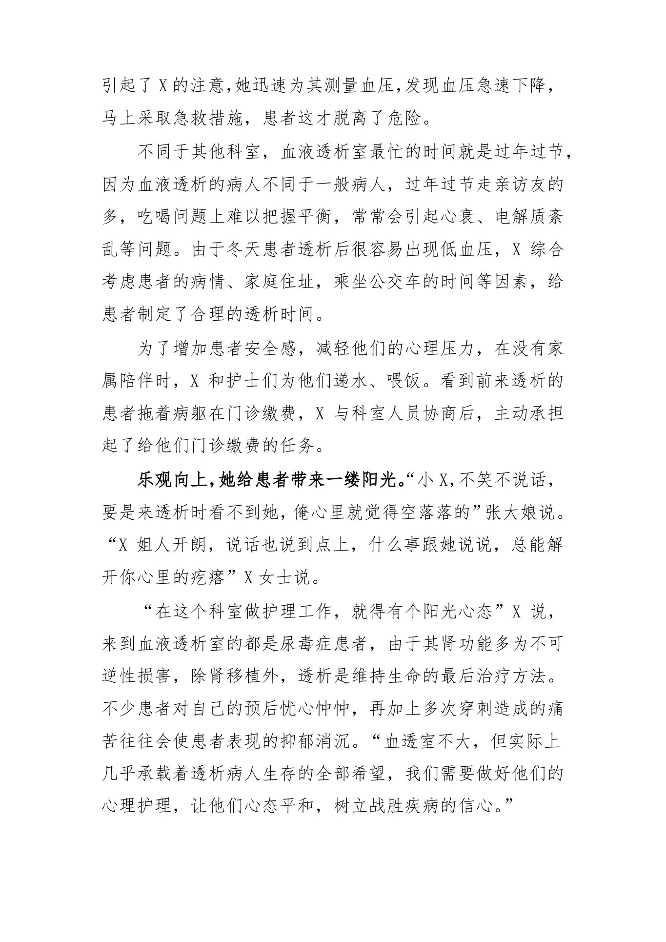 血液透析科护士长先进个人事迹材料 预览图