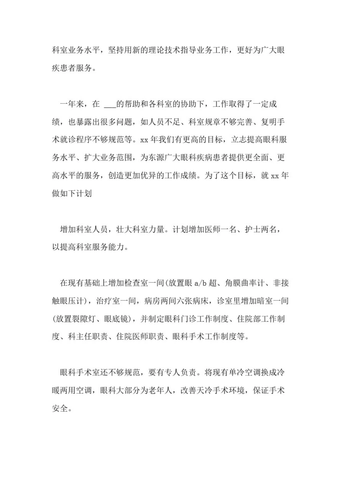眼科护士长年终总结 预览图