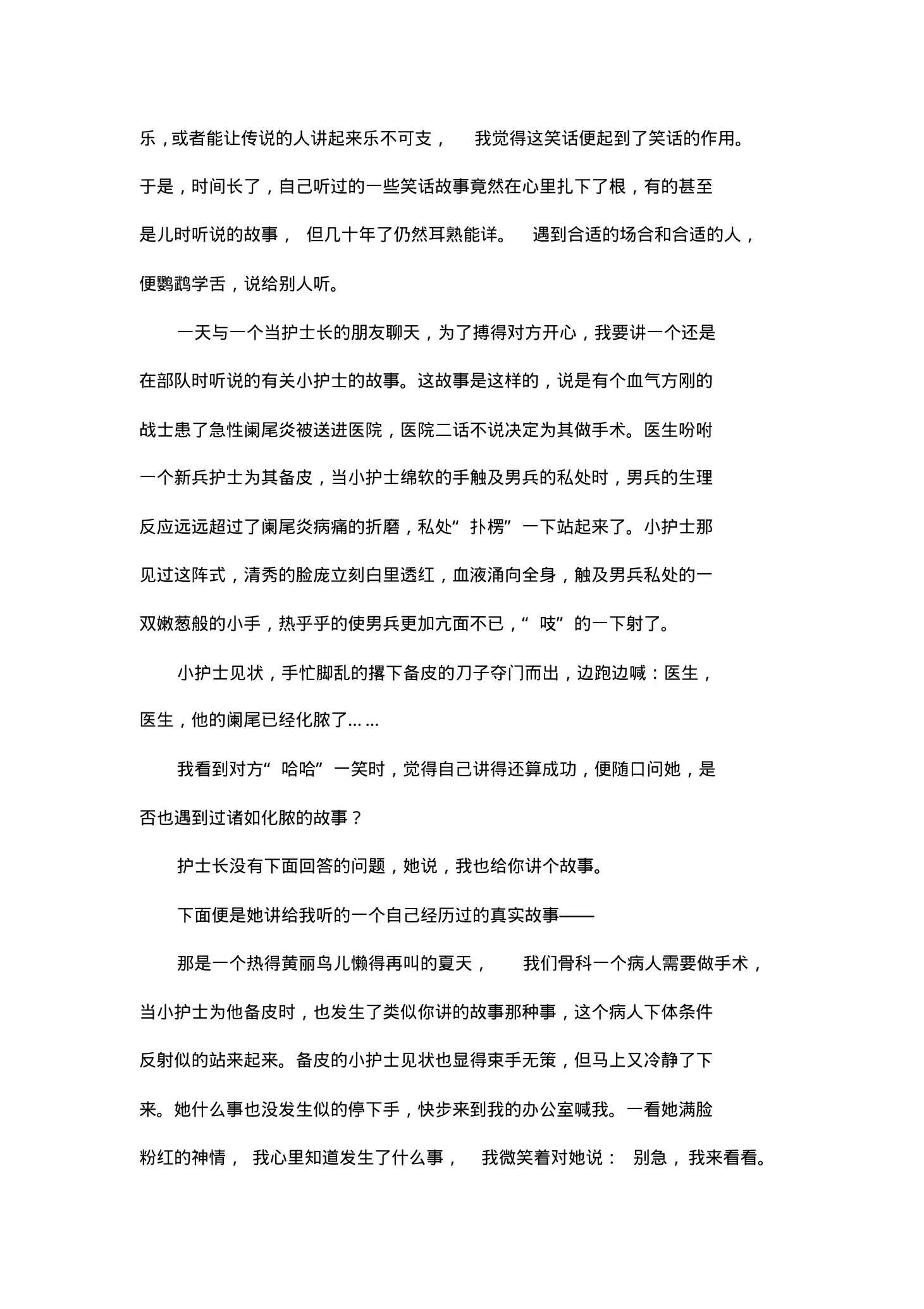 一个护士长讲的故事 预览图