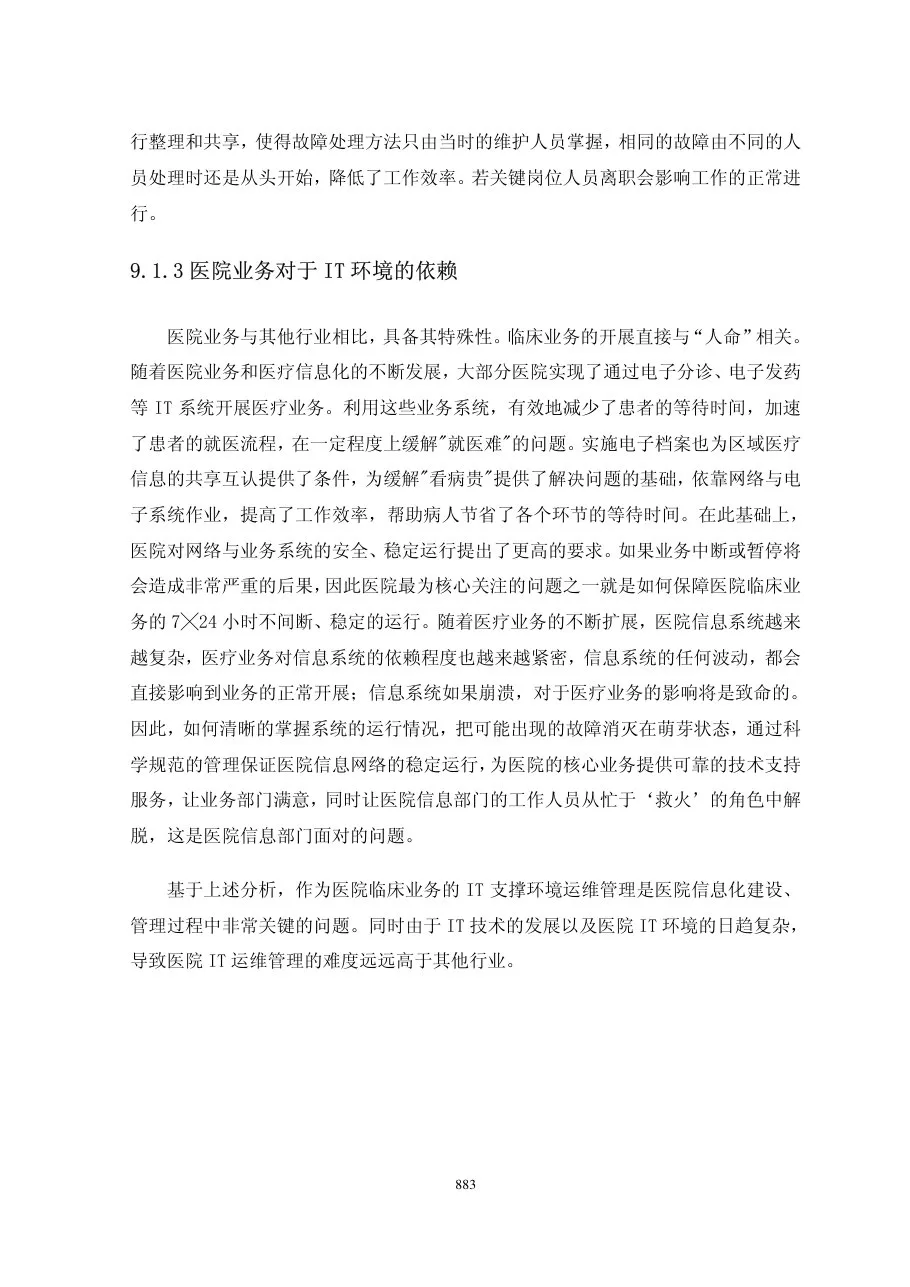 第九章运维管理 预览图