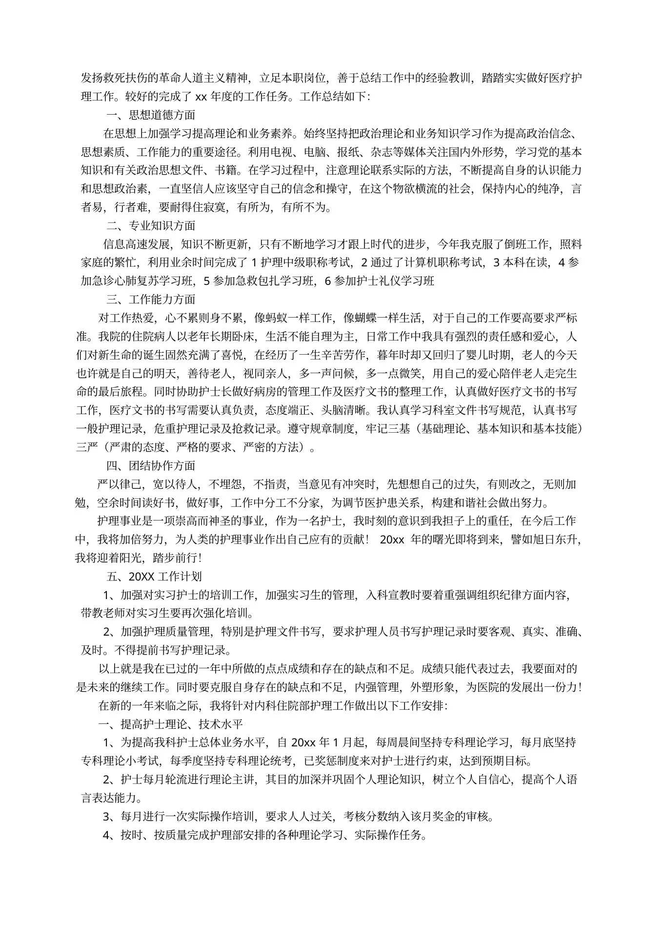 医美护士工作计划(通用5篇) 预览图