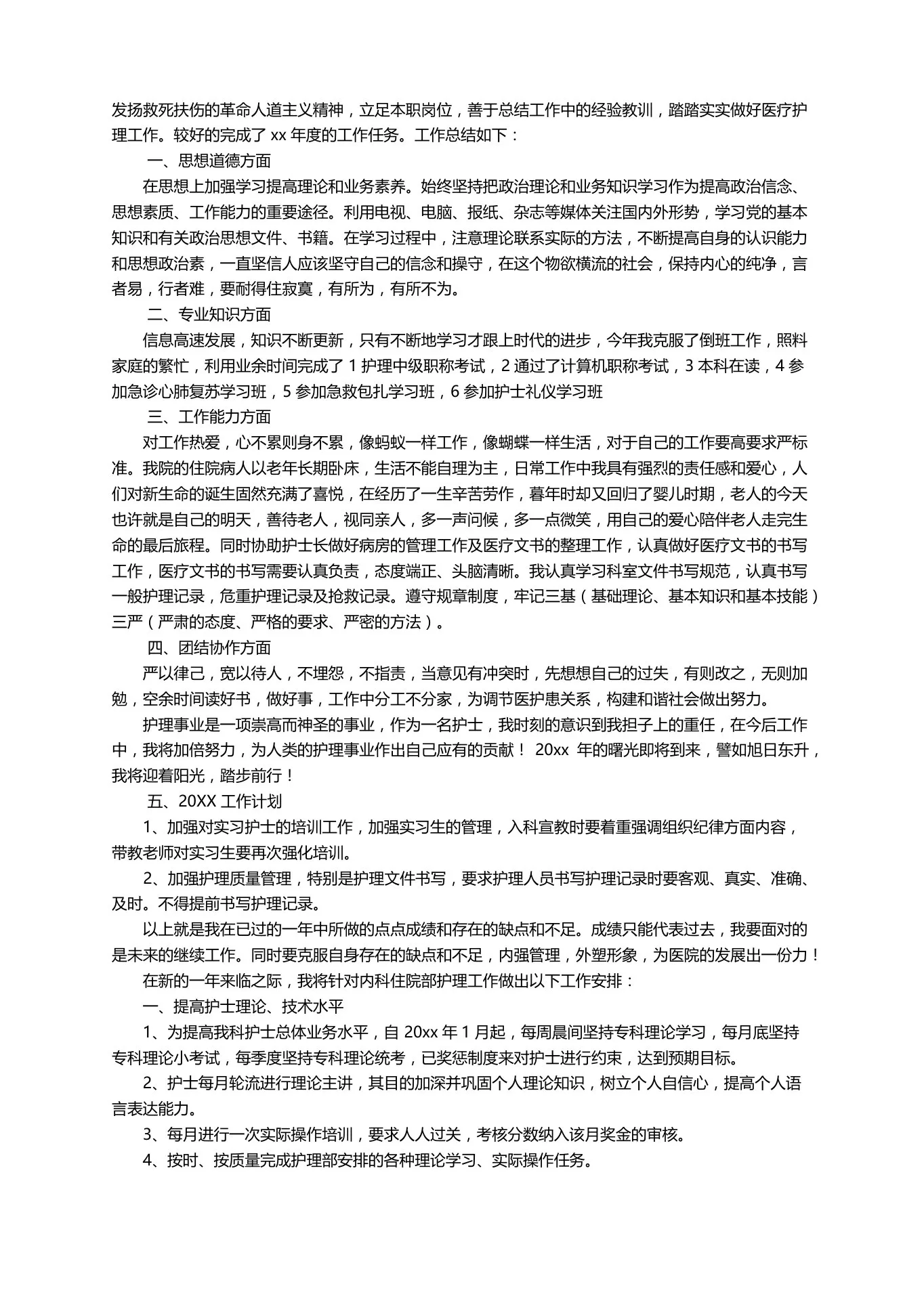 医美护士工作计划（通用5篇） 预览图