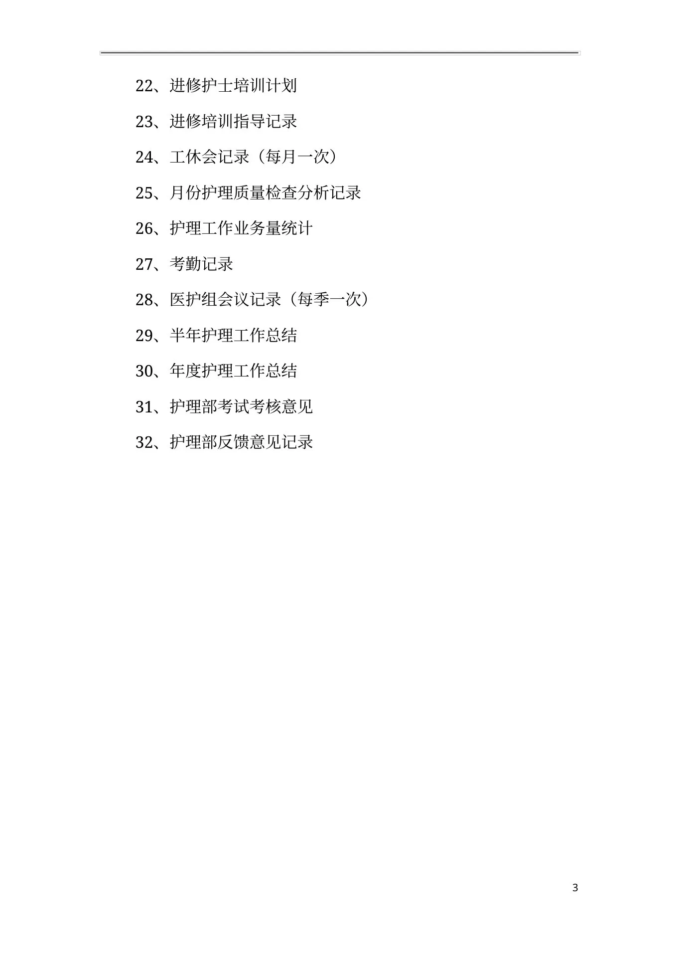 医院护士长工作管理记录手册(完整版) 预览图