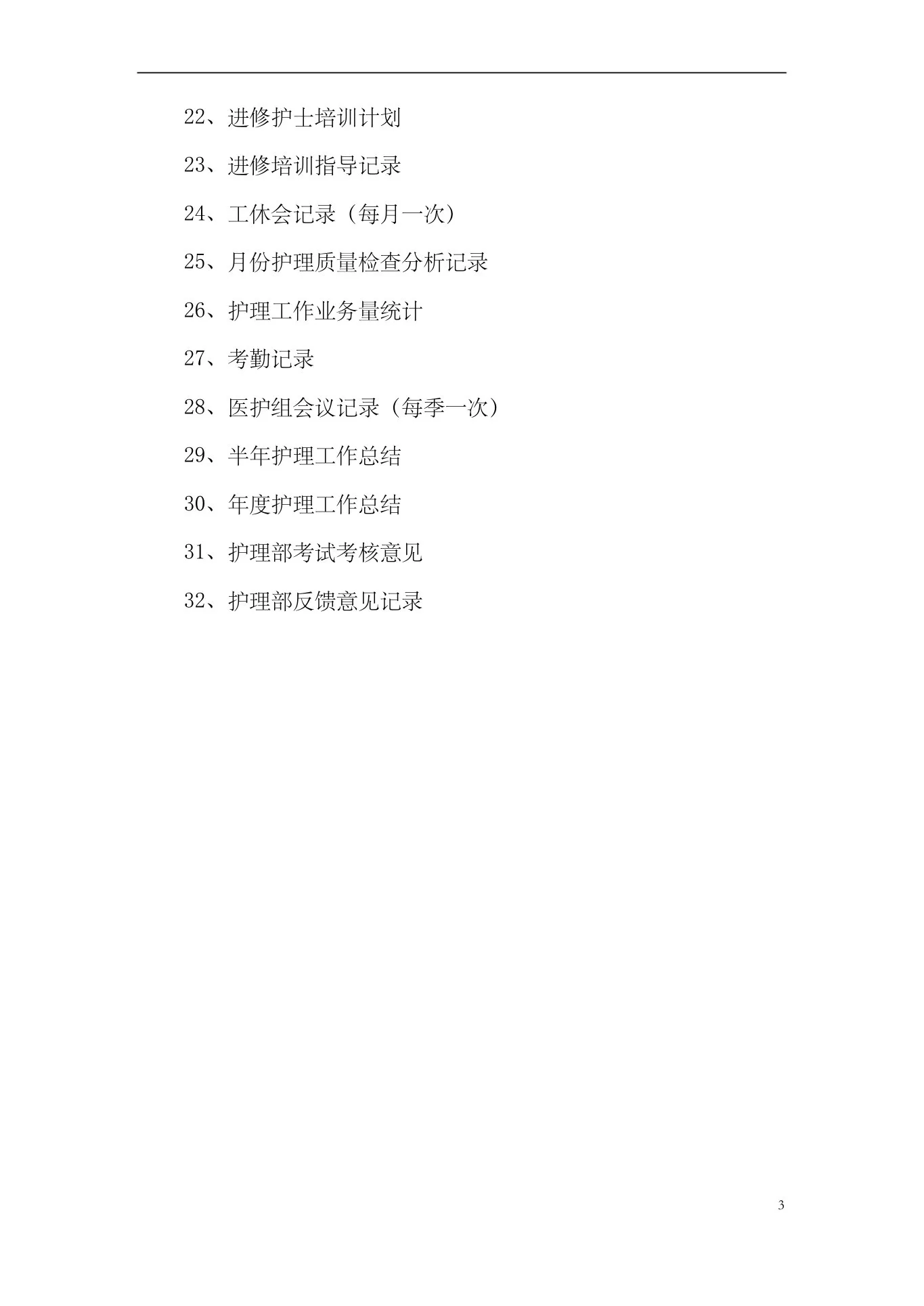 医院护士长工作管理记录手册(完整版) 预览图