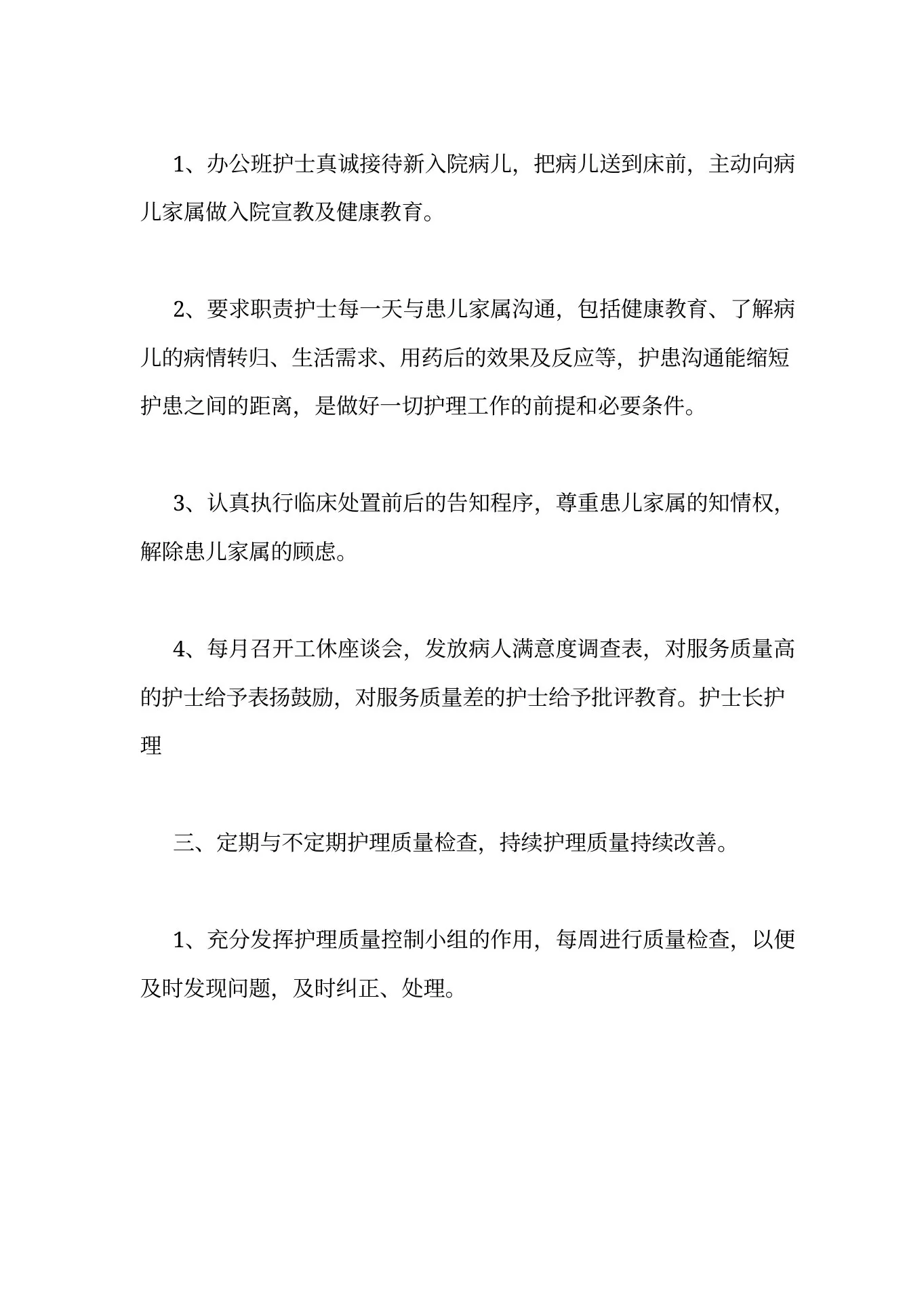 医院护士长述职报告6篇 预览图