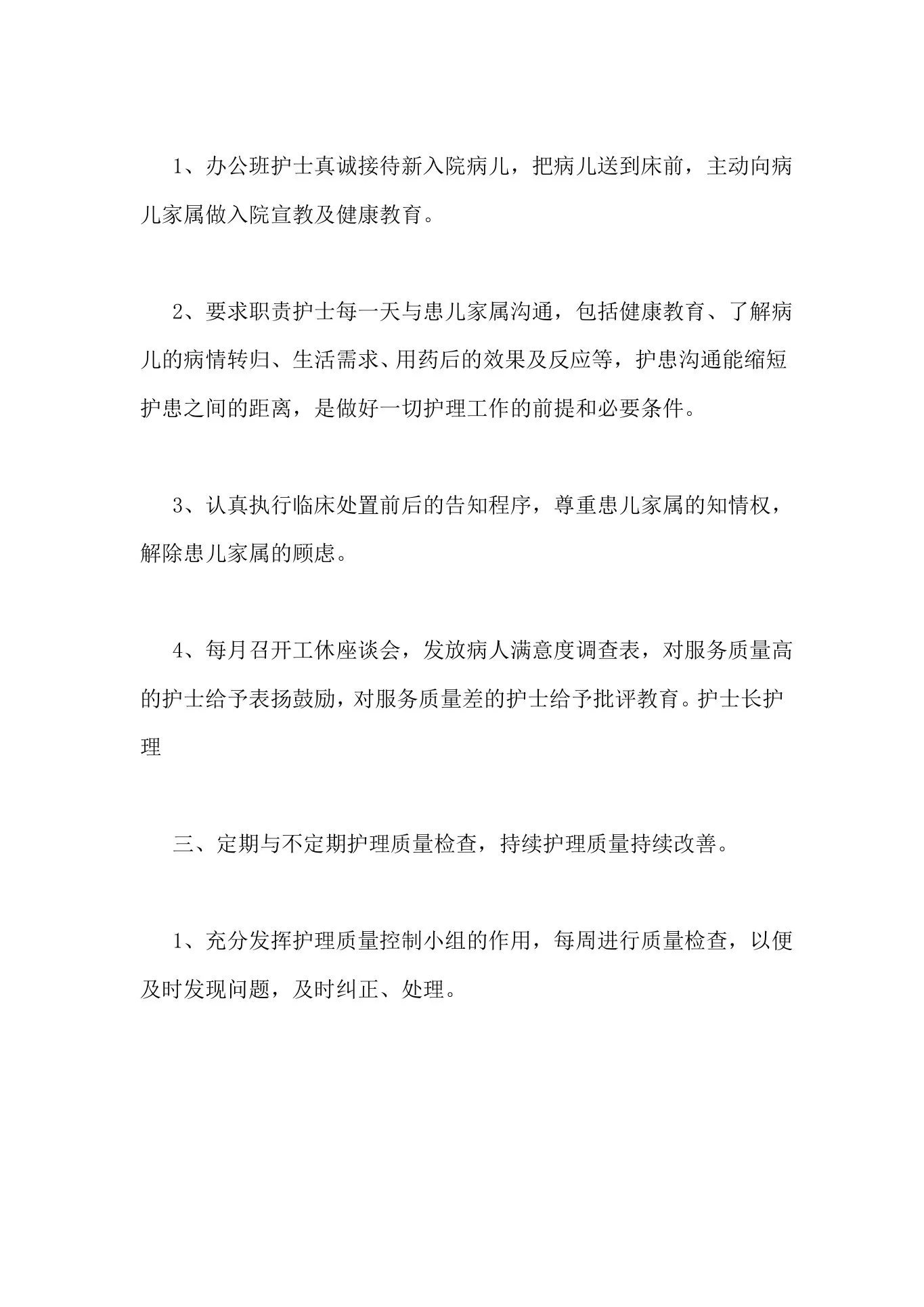 医院护士长述职报告6篇 预览图