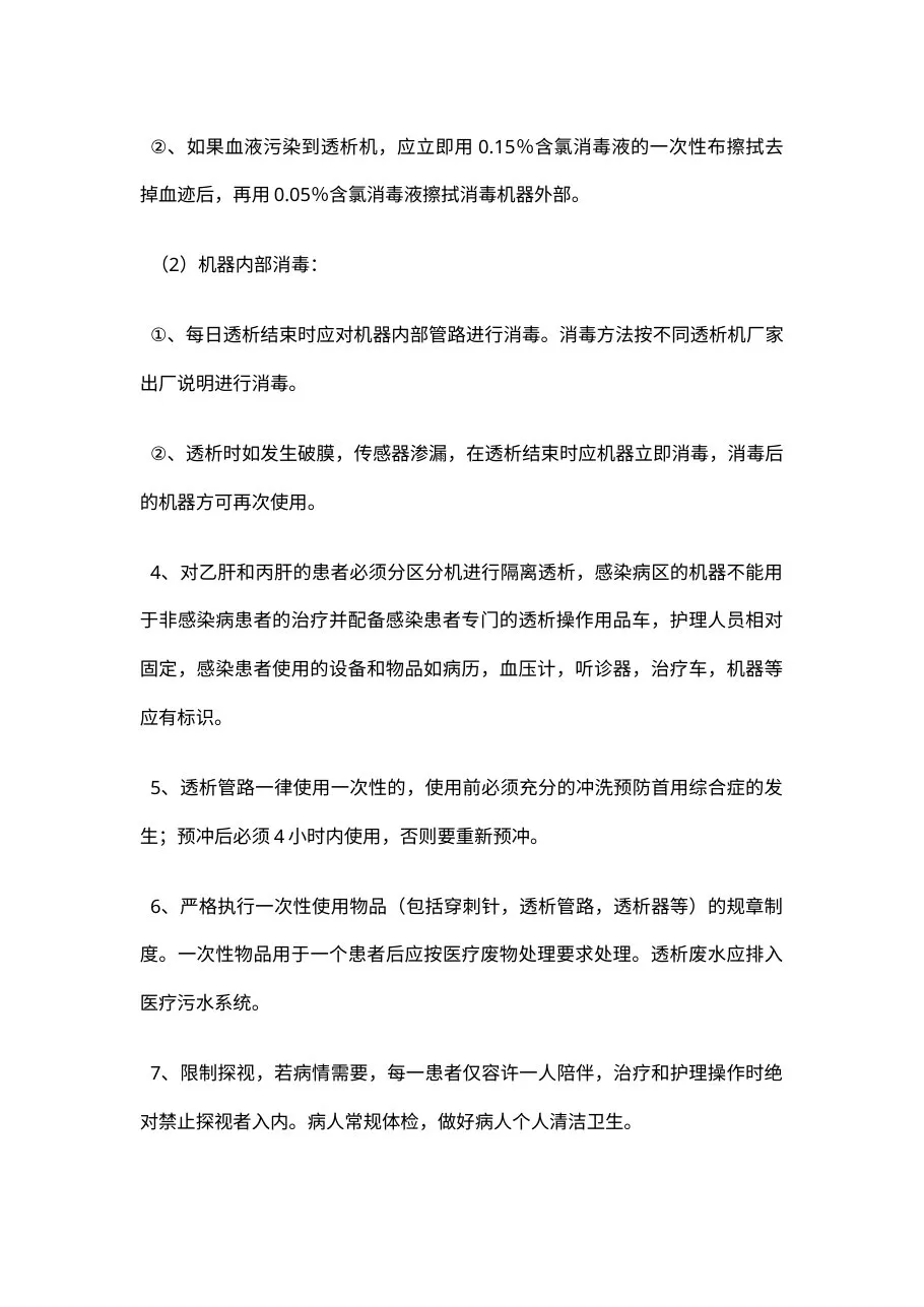 血液透析室医院感染管理制度(1) 预览图