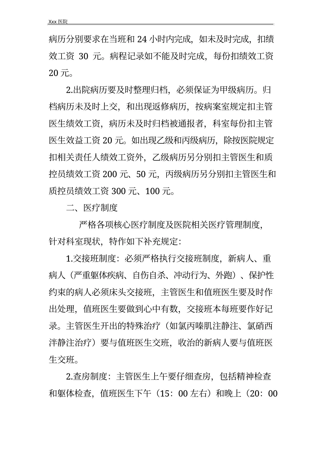医院精神科质量与安全管理考核方案 预览图