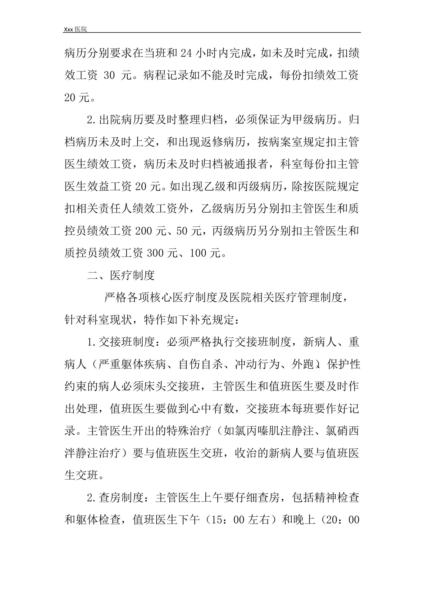 医院精神科质量与安全管理考核方案 预览图