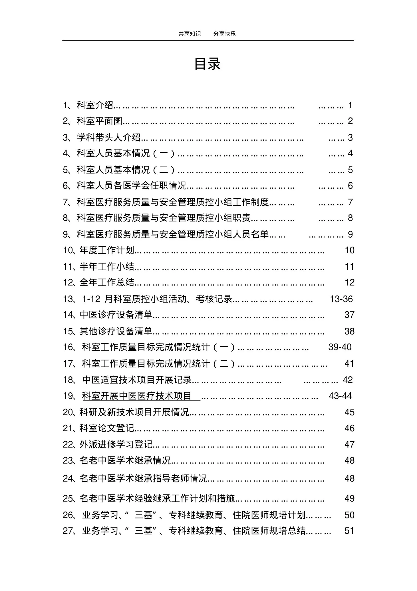 医院科室管理手册 预览图