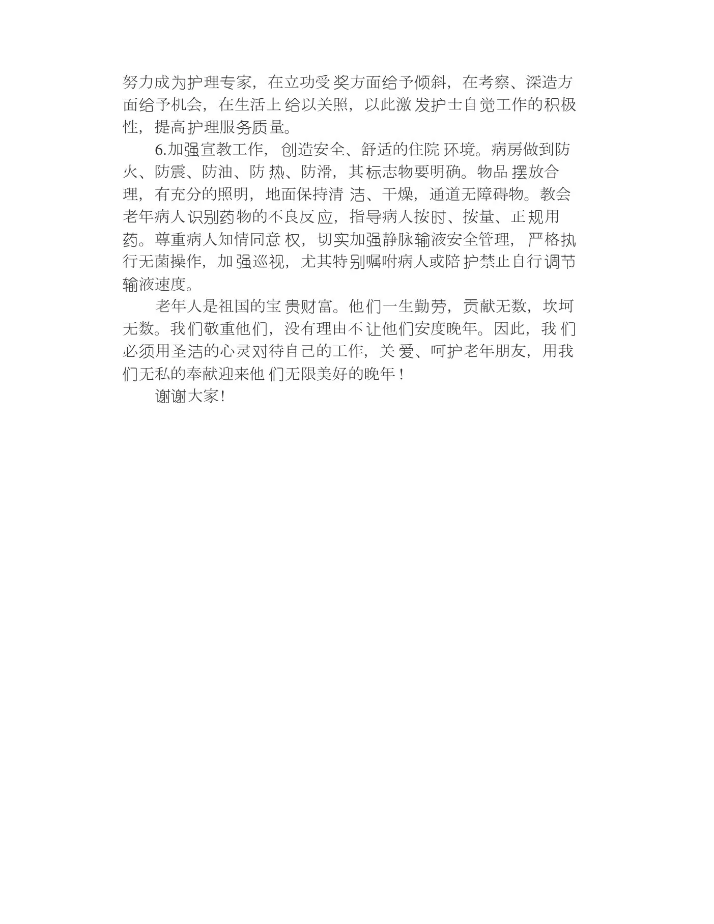医院老年科护士长岗位竞职演讲稿 预览图