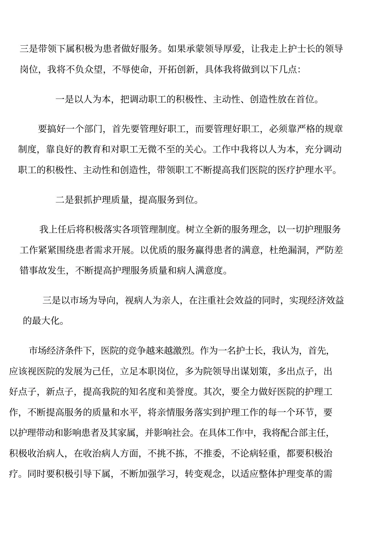 医院门诊护士长面试自我介绍 预览图