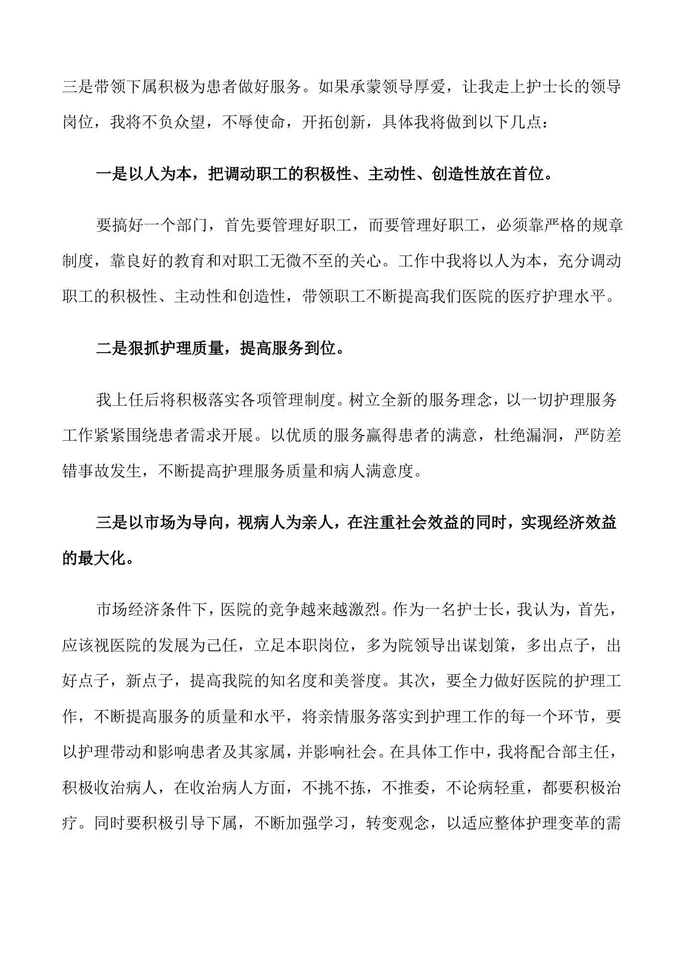 医院门诊护士长面试自我介绍 预览图