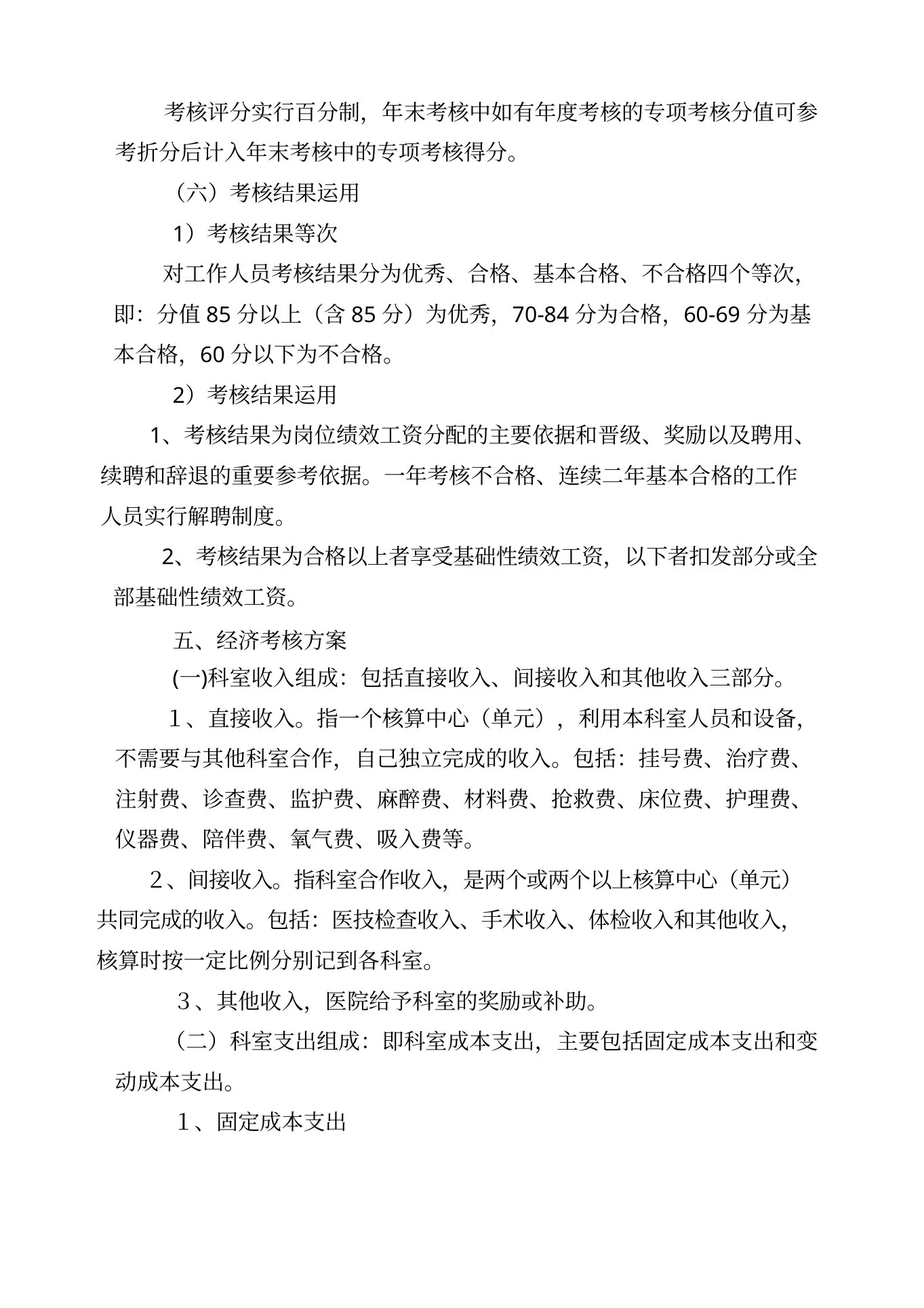 医院年度绩效分配方案 预览图
