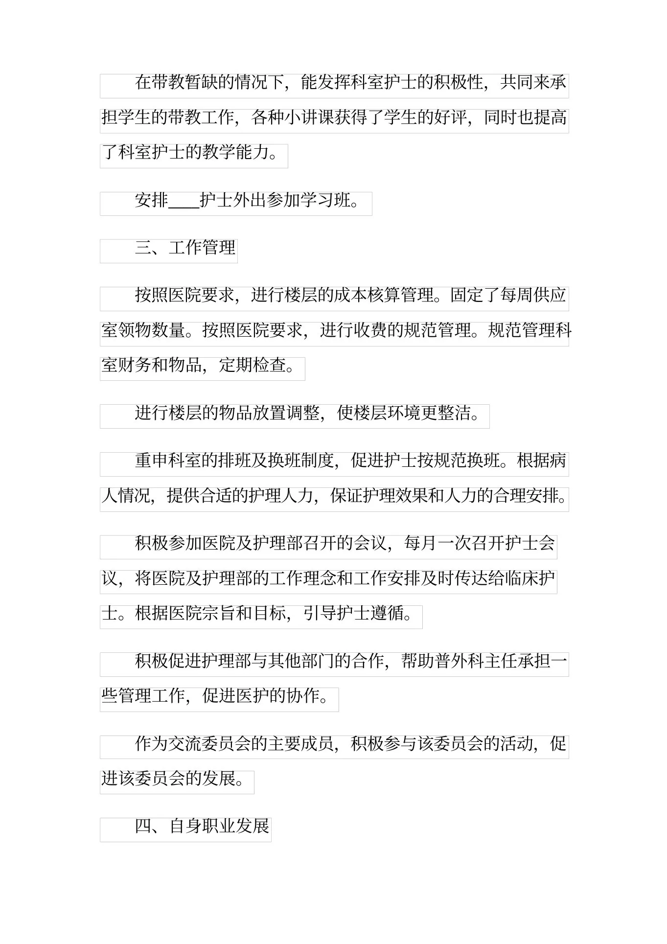 医院普外科护士长工作总结 预览图