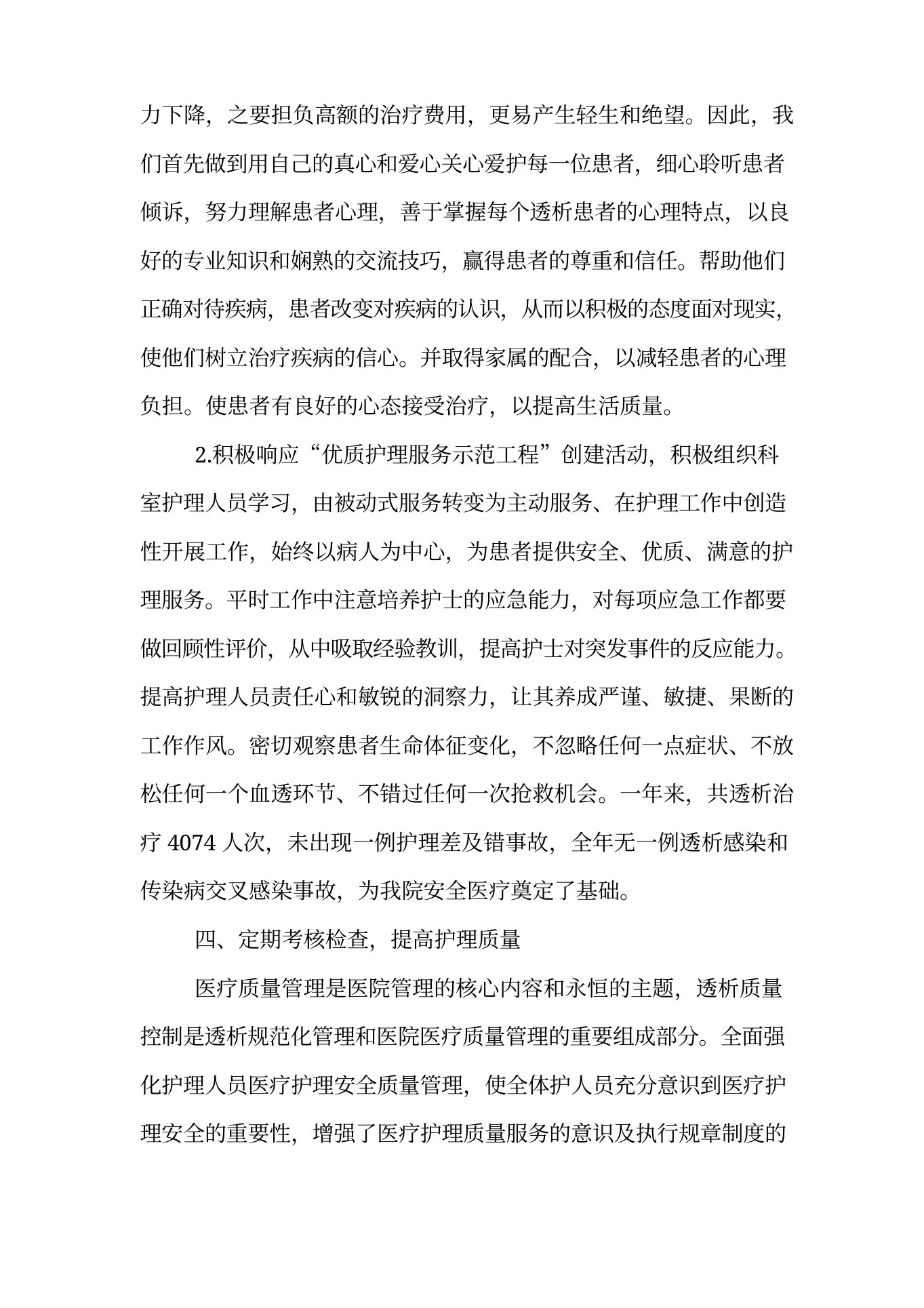 医院血液透析护士长述职报告 预览图