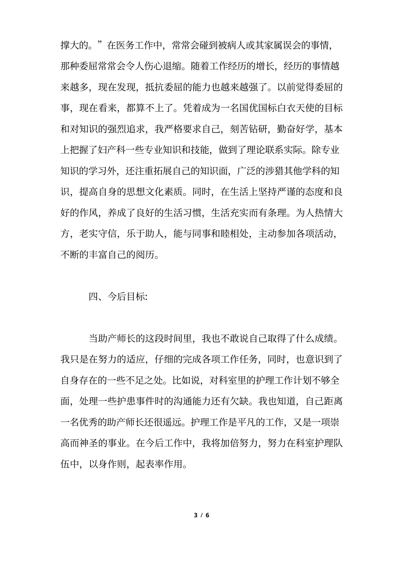 医院助产护士个人年终总结 预览图