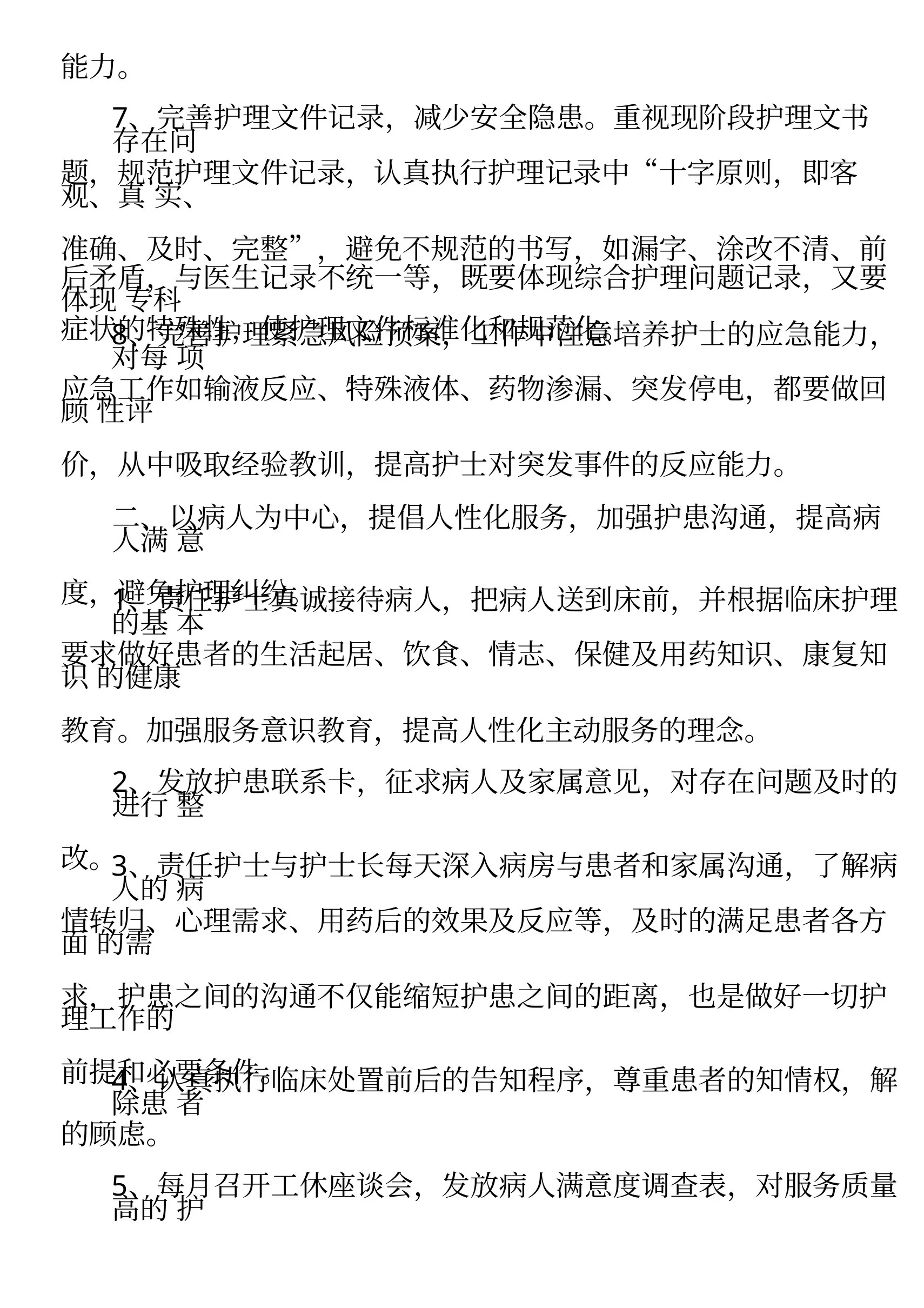 优质护理工作目标 预览图