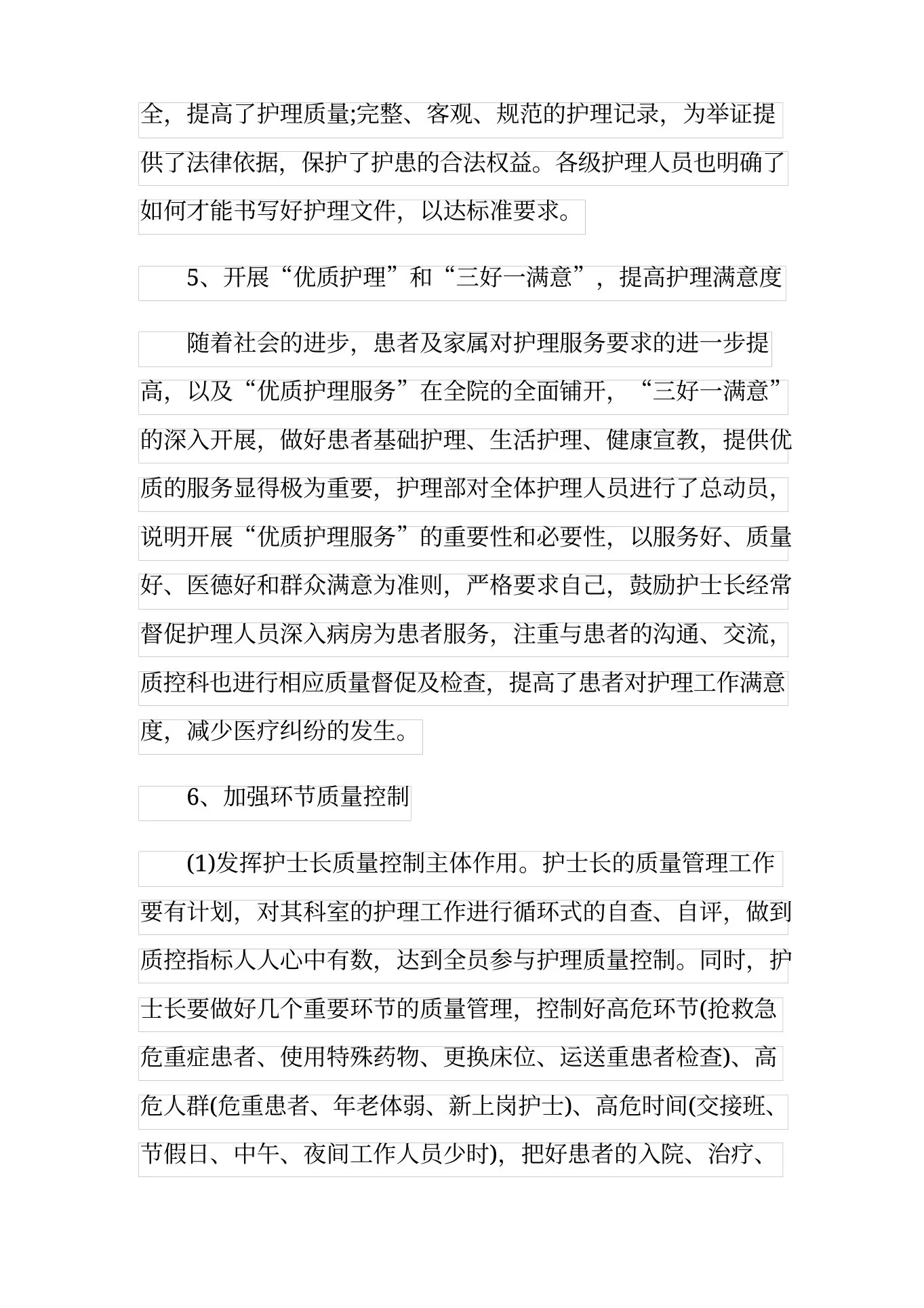 质控护士个人年终工作总结 预览图