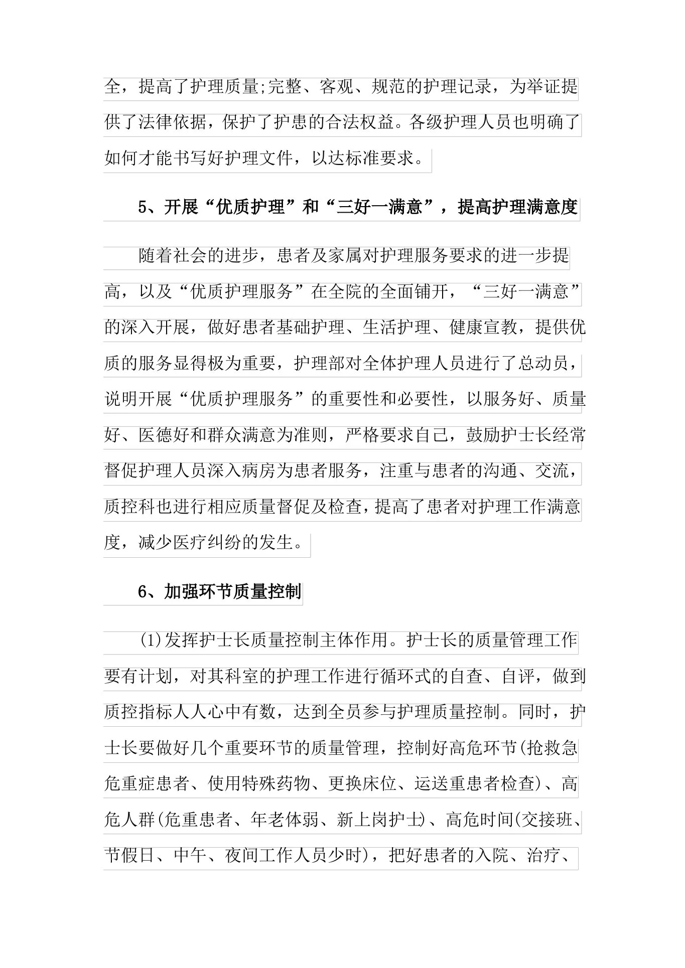 质控护士个人年终工作总结 预览图