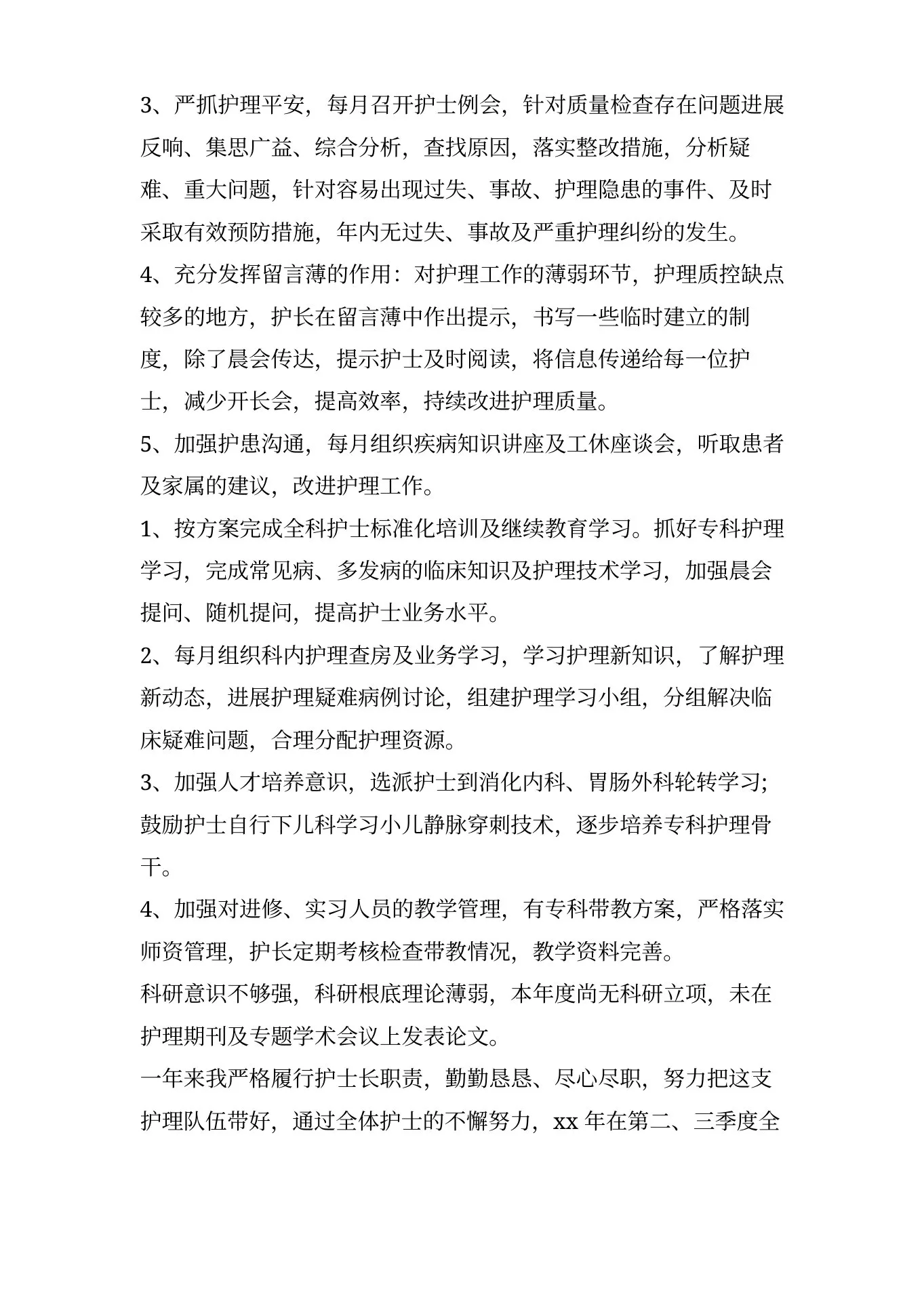 中医肛肠科护士长述职报告范文 预览图