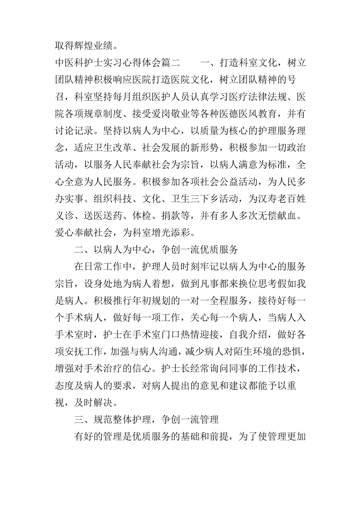中医科护士实习心得体会 预览图