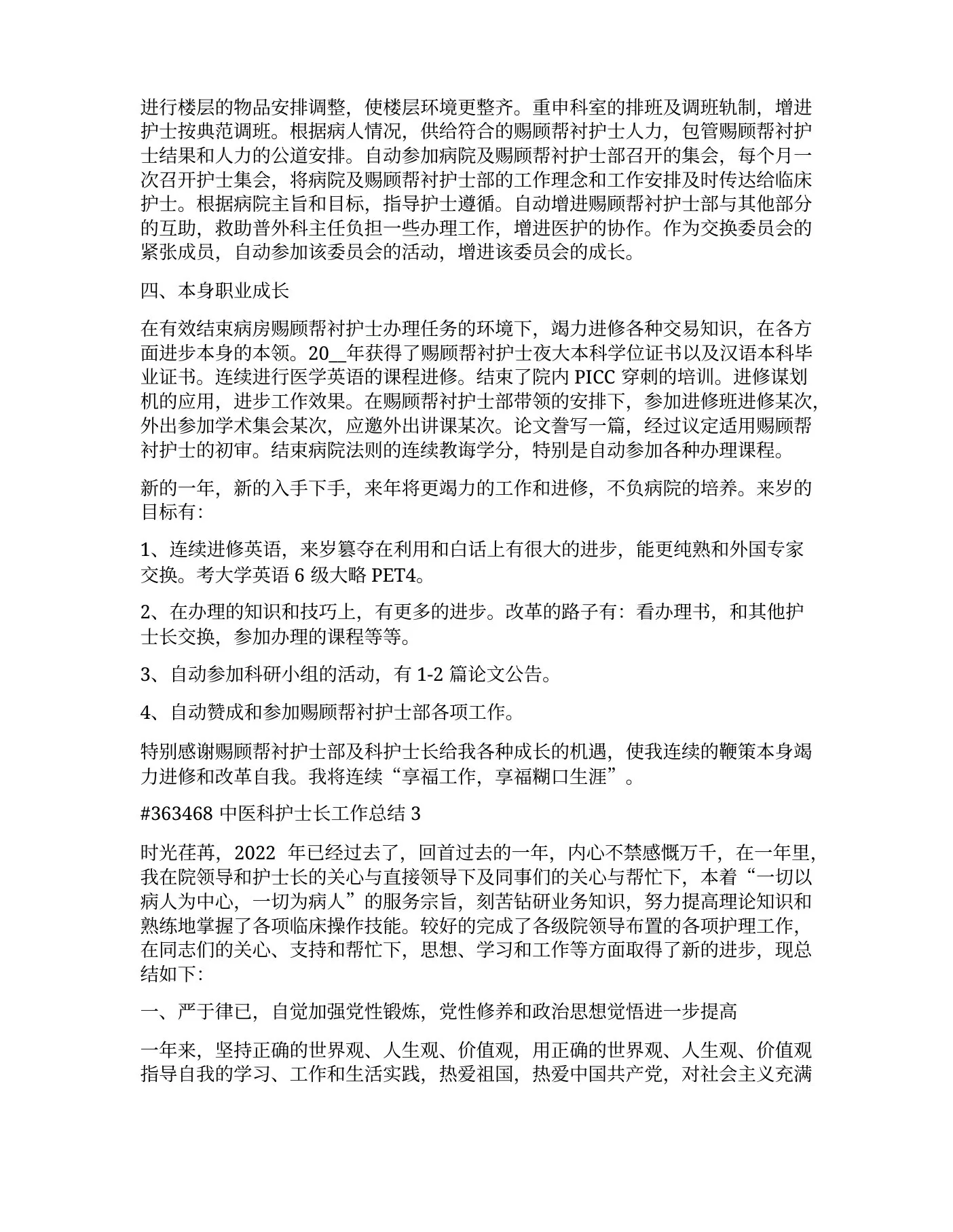 中医科护士长工作总结 预览图